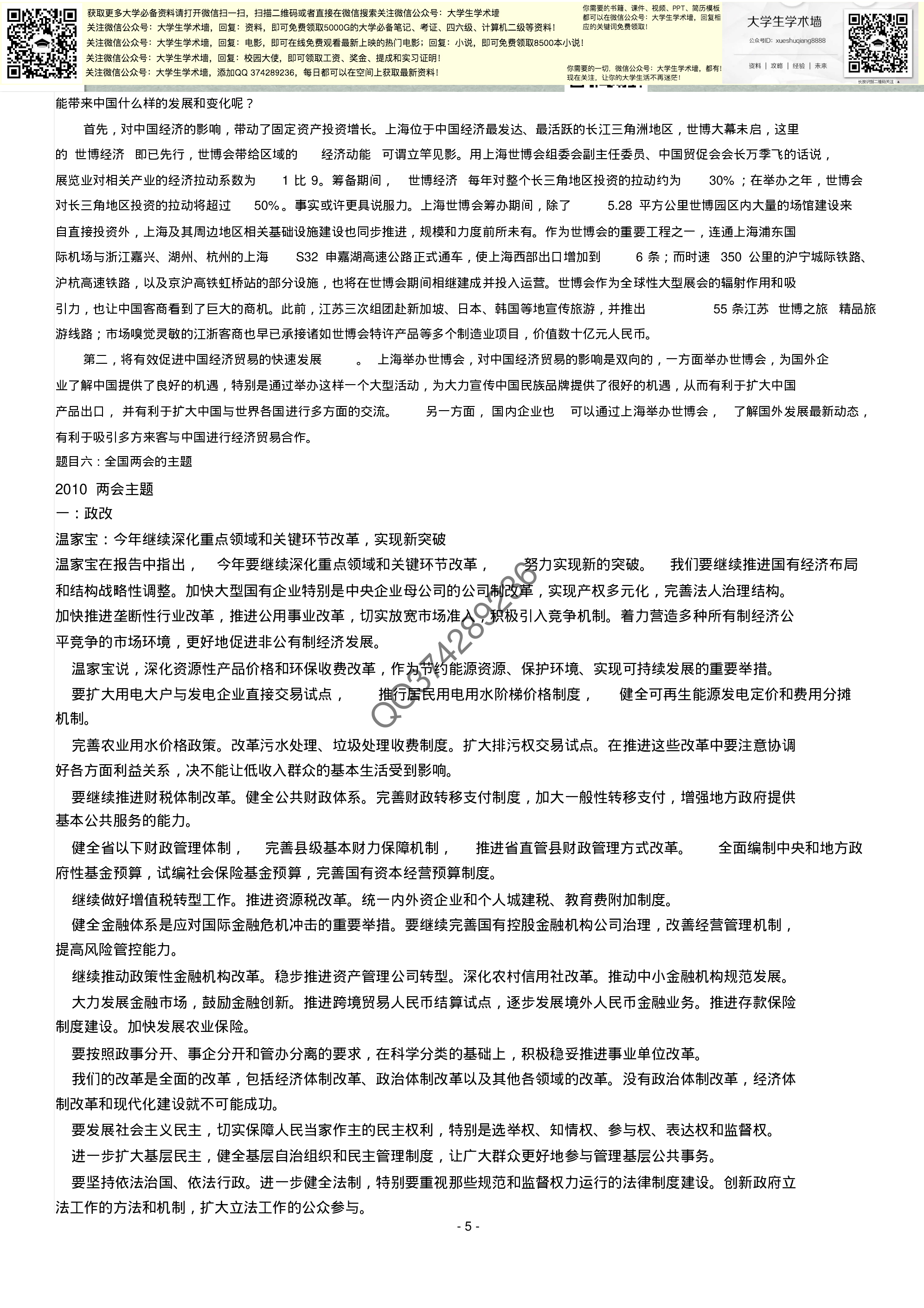 形势与政策(考试资料).pdf 第5页