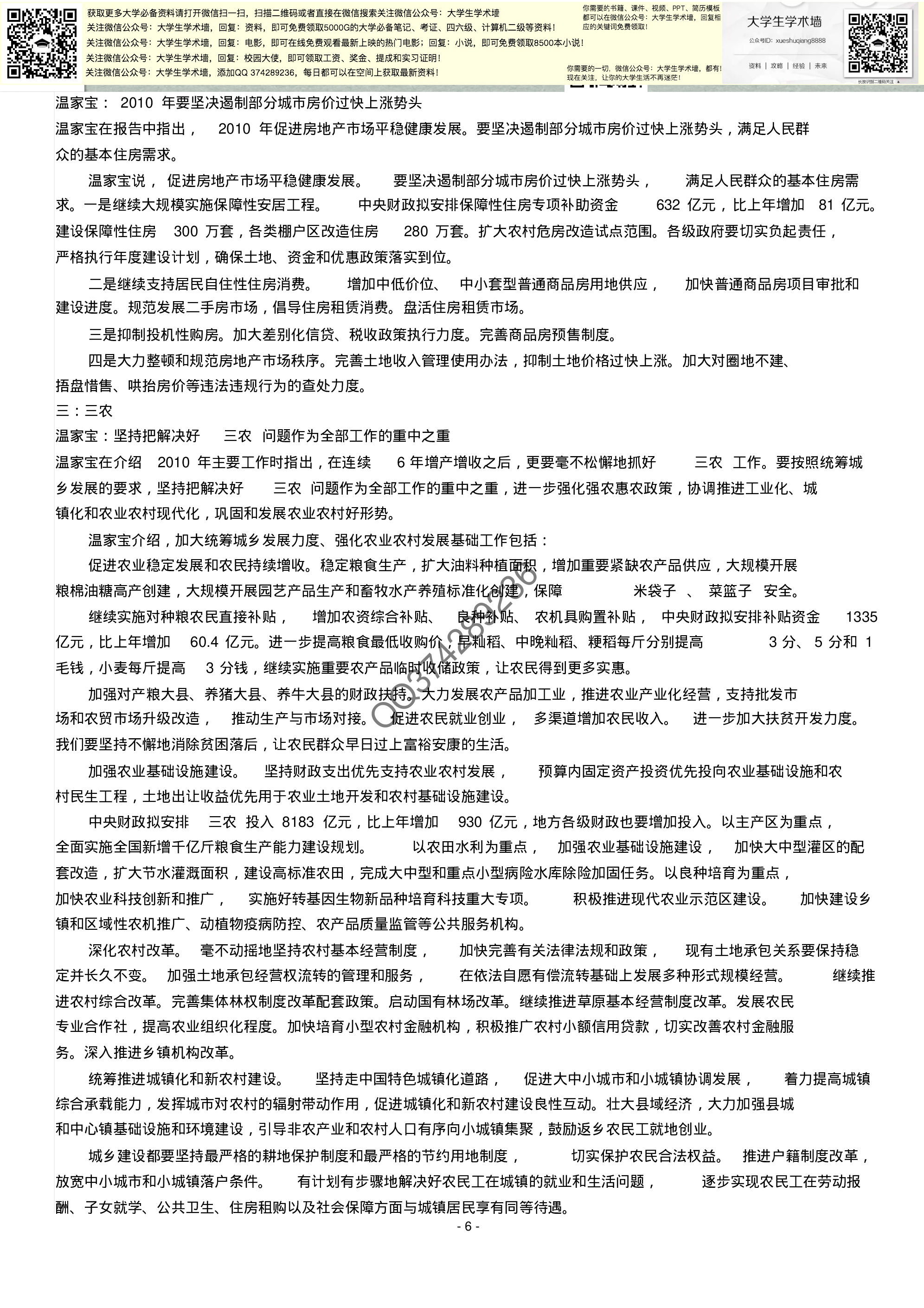 形势与政策(考试资料).pdf 第6页