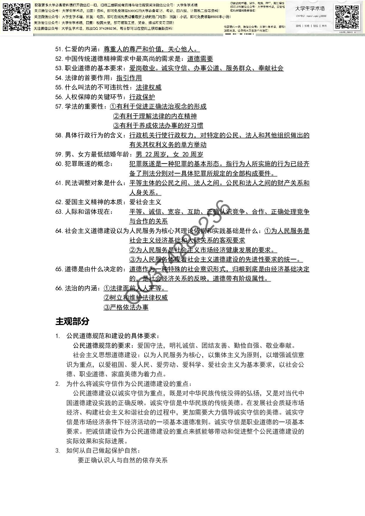 思修重点汇编.pdf 第4页