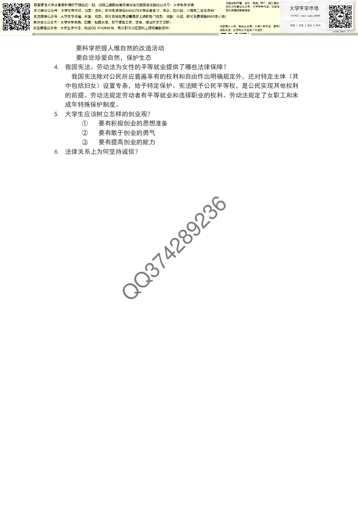思修重点汇编.pdf 第5页