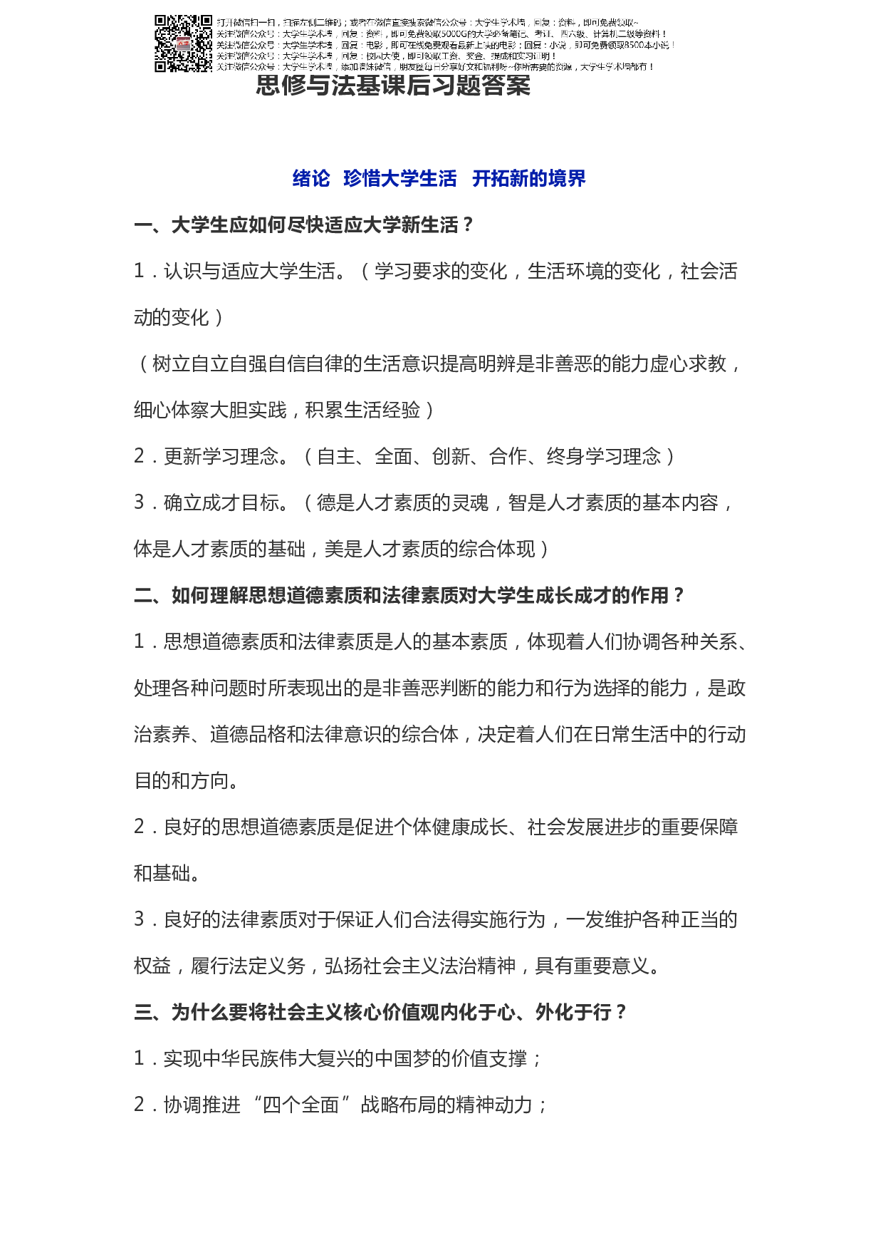 思修与法基课后习题答案.pdf 第1页