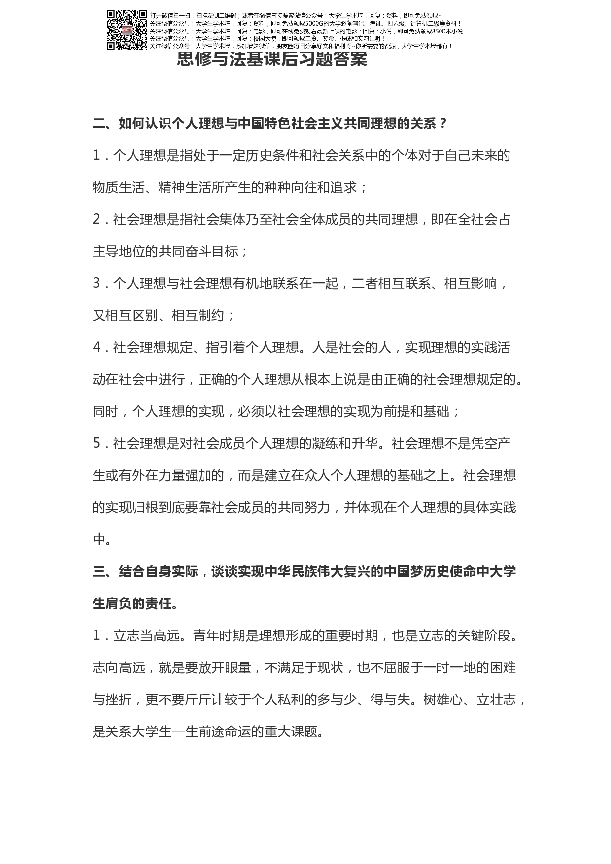 思修与法基课后习题答案.pdf 第3页