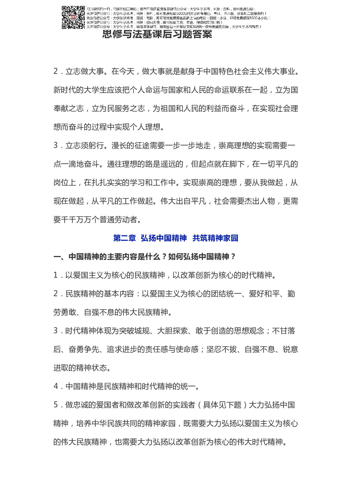 思修与法基课后习题答案.pdf 第4页