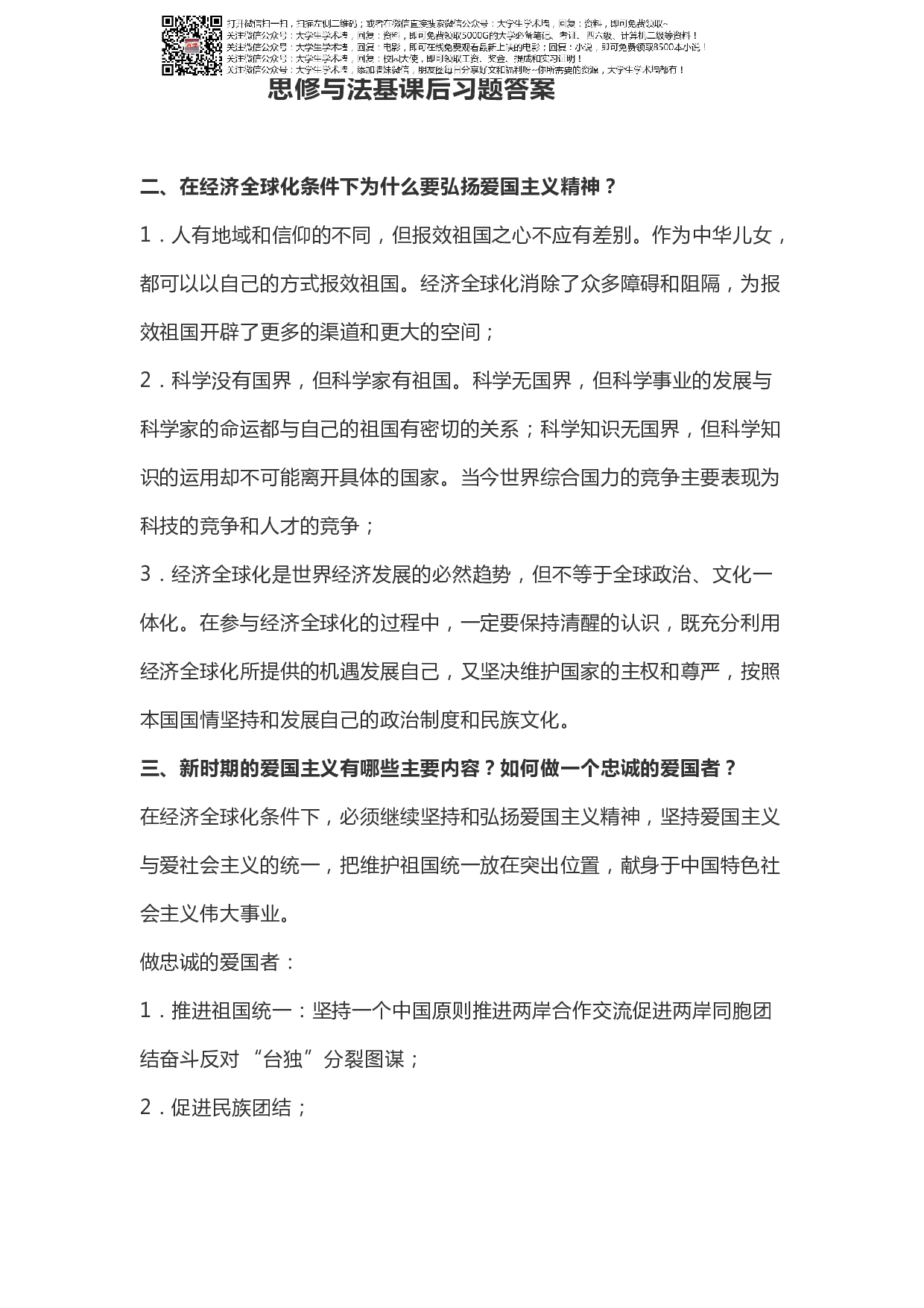 思修与法基课后习题答案.pdf 第5页