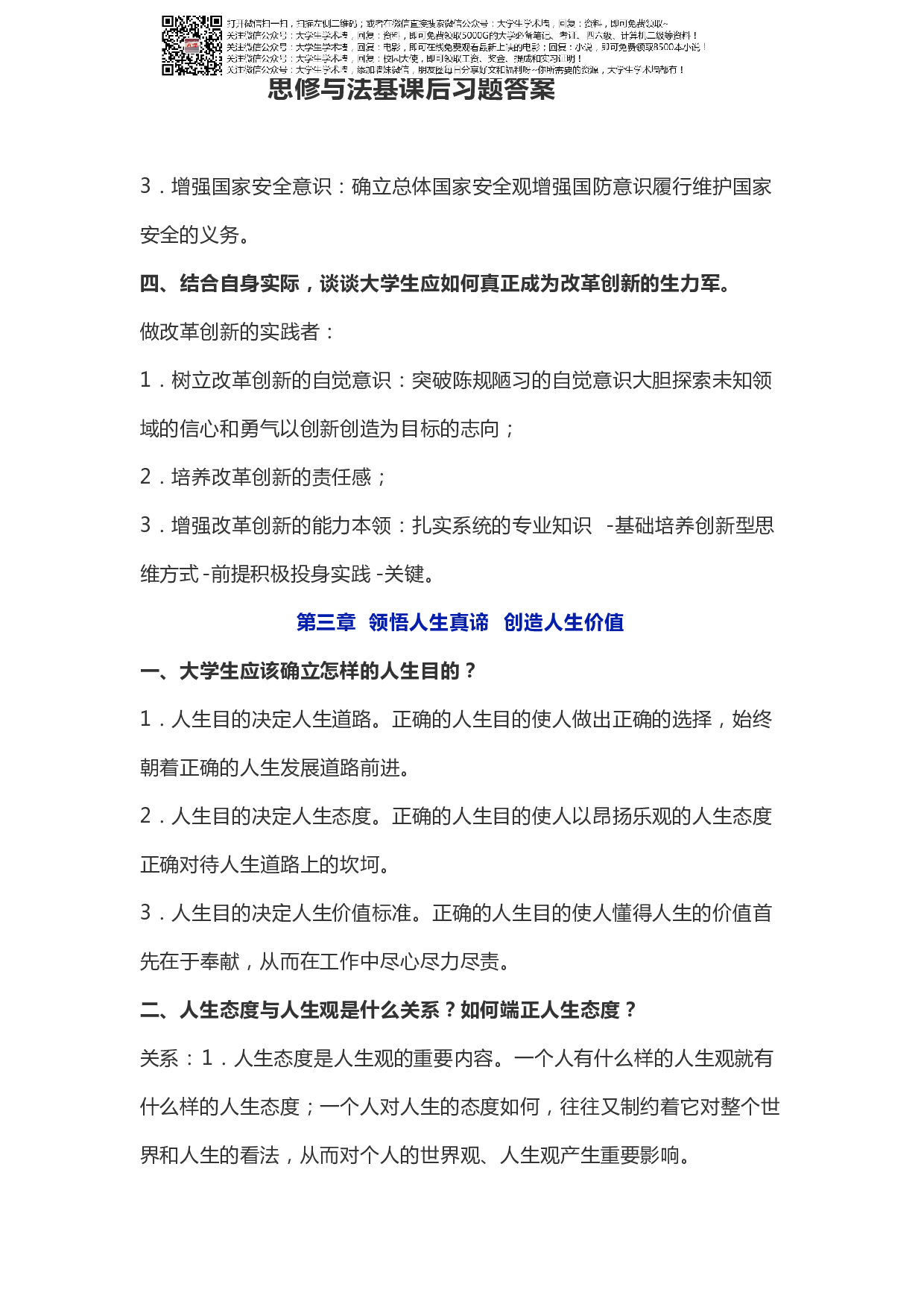 思修与法基课后习题答案.pdf 第6页