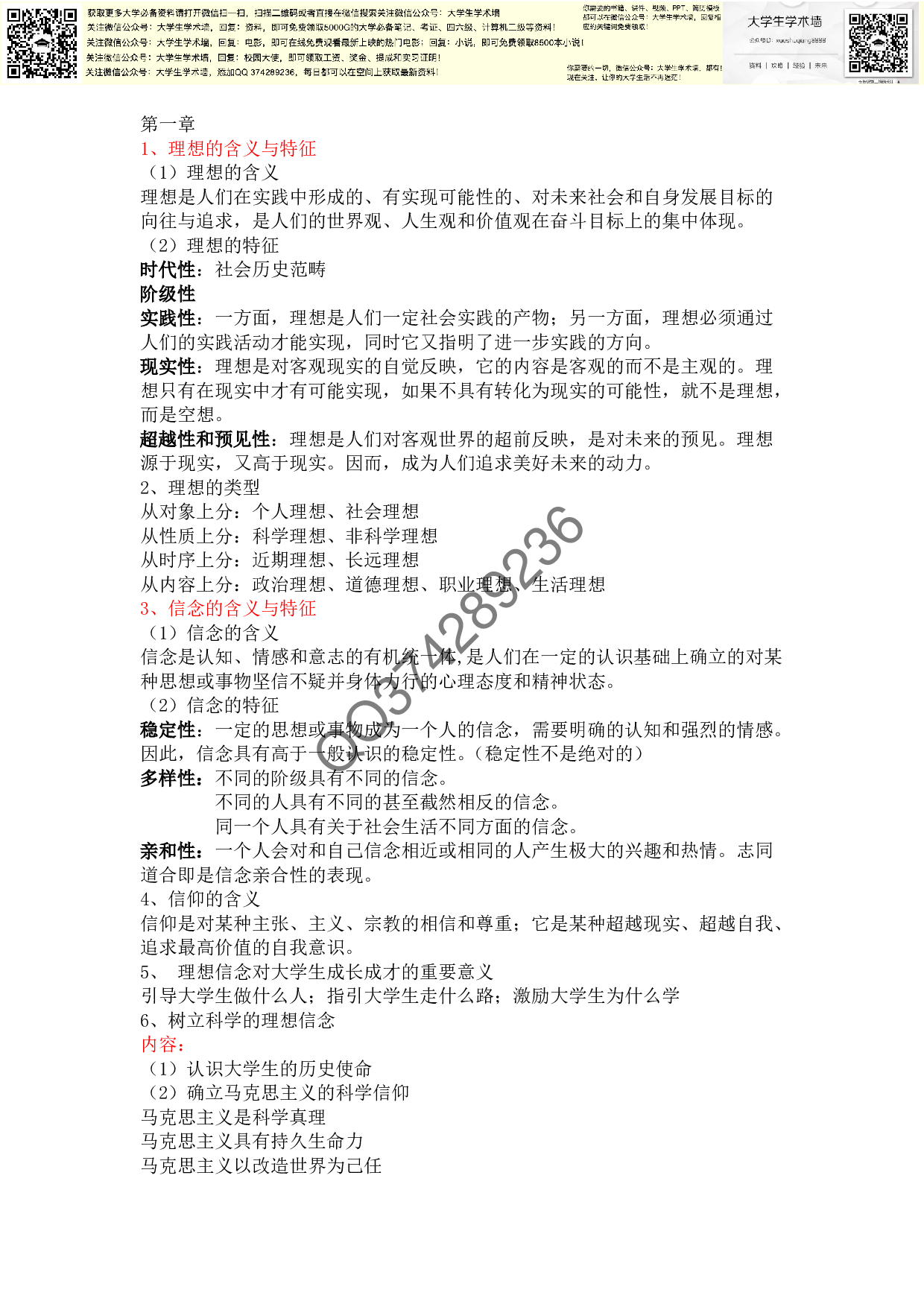 思修期末考试整理.pdf 第1页