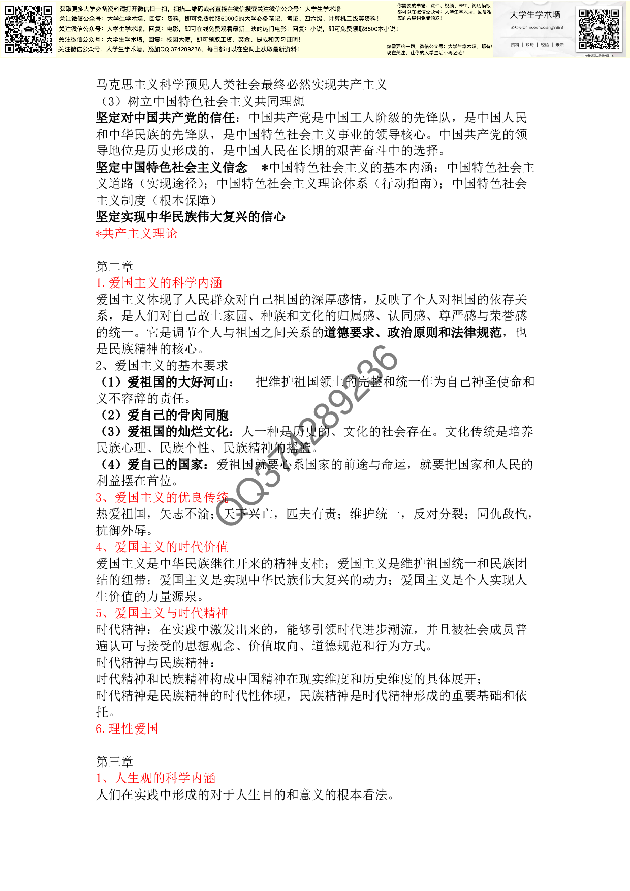 思修期末考试整理.pdf 第2页