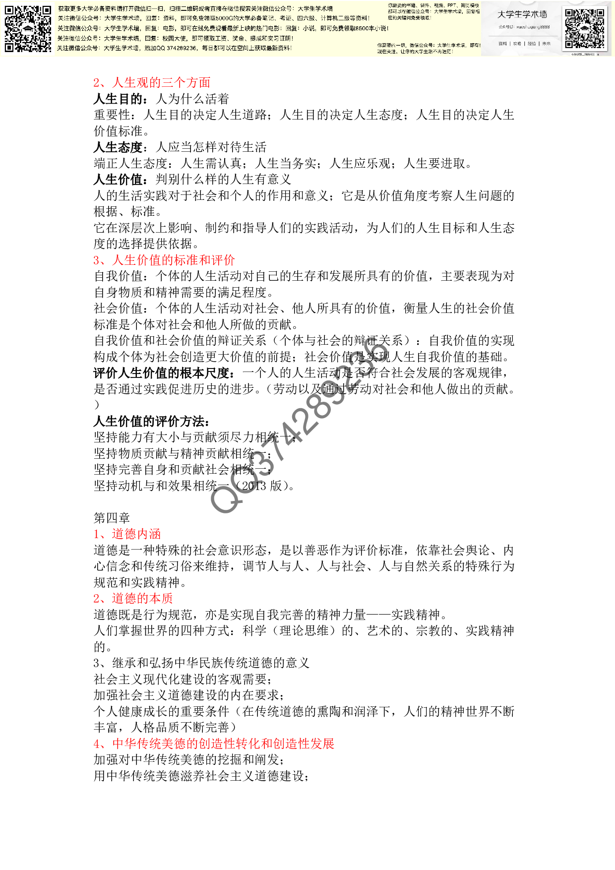 思修期末考试整理.pdf 第3页
