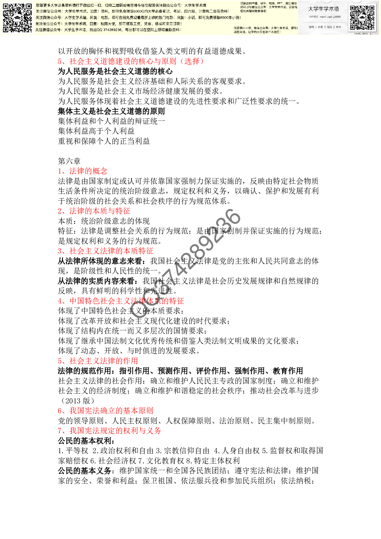 思修期末考试整理.pdf 第4页