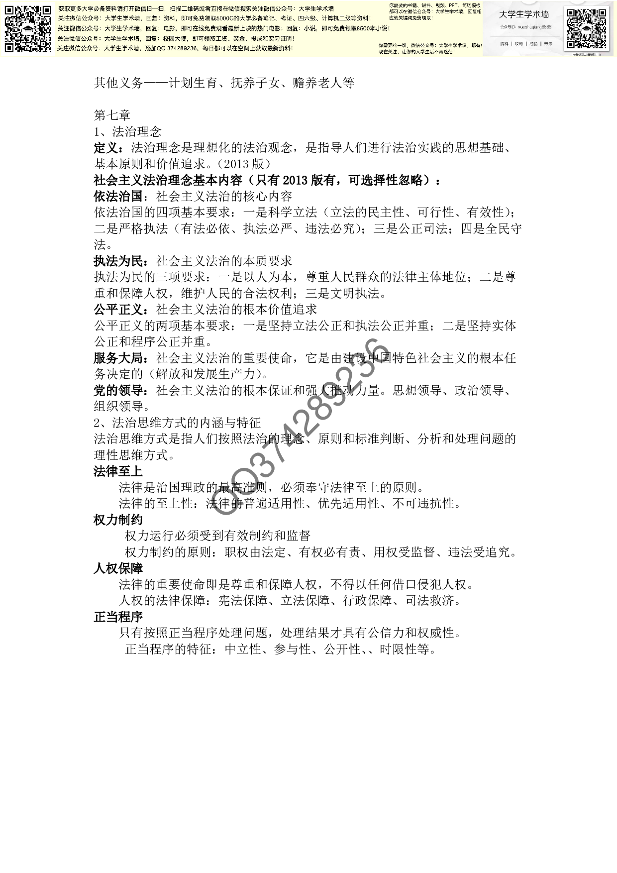 思修期末考试整理.pdf 第5页