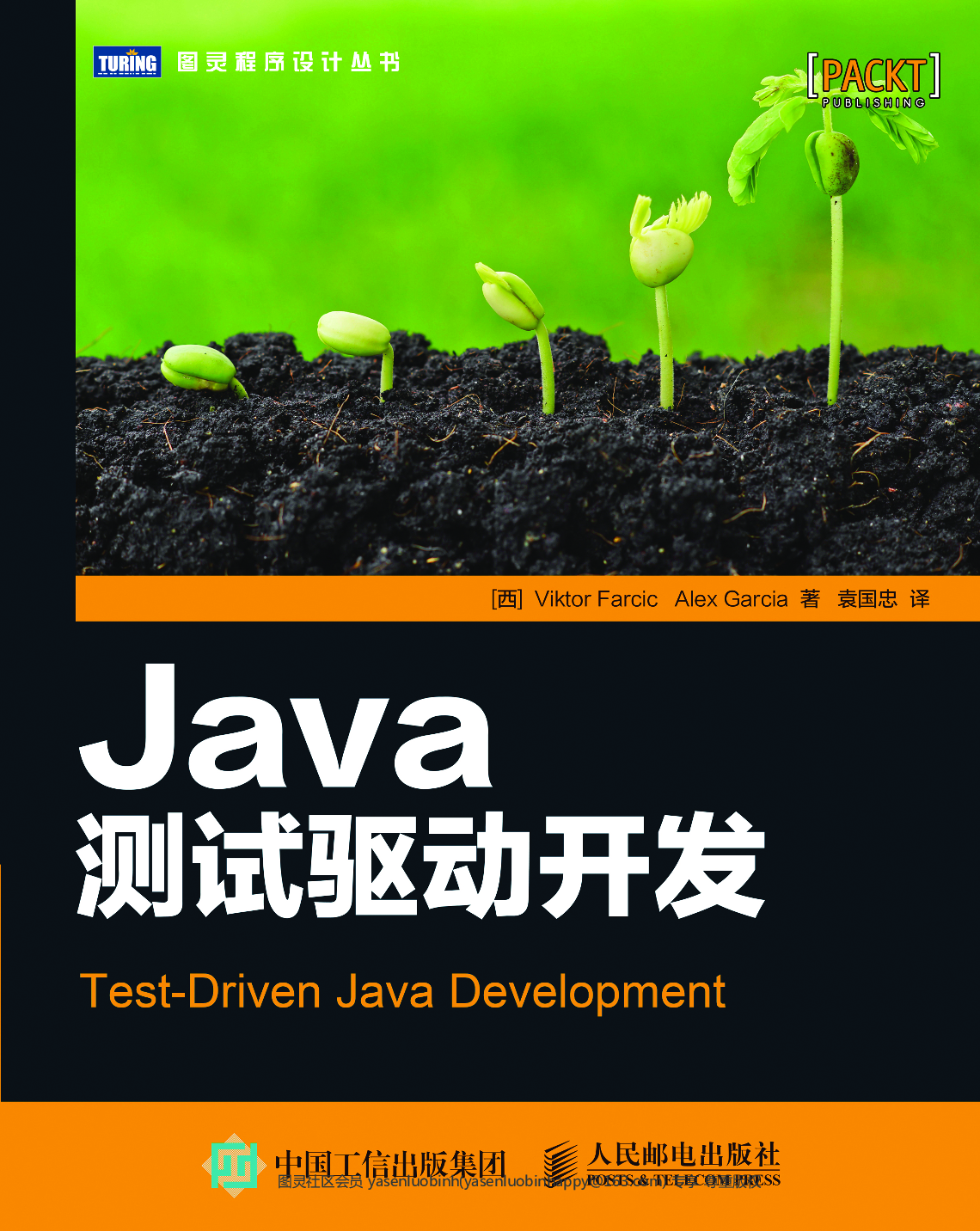 [图灵程序设计丛书].Java测试驱动开发.pdf 第1页