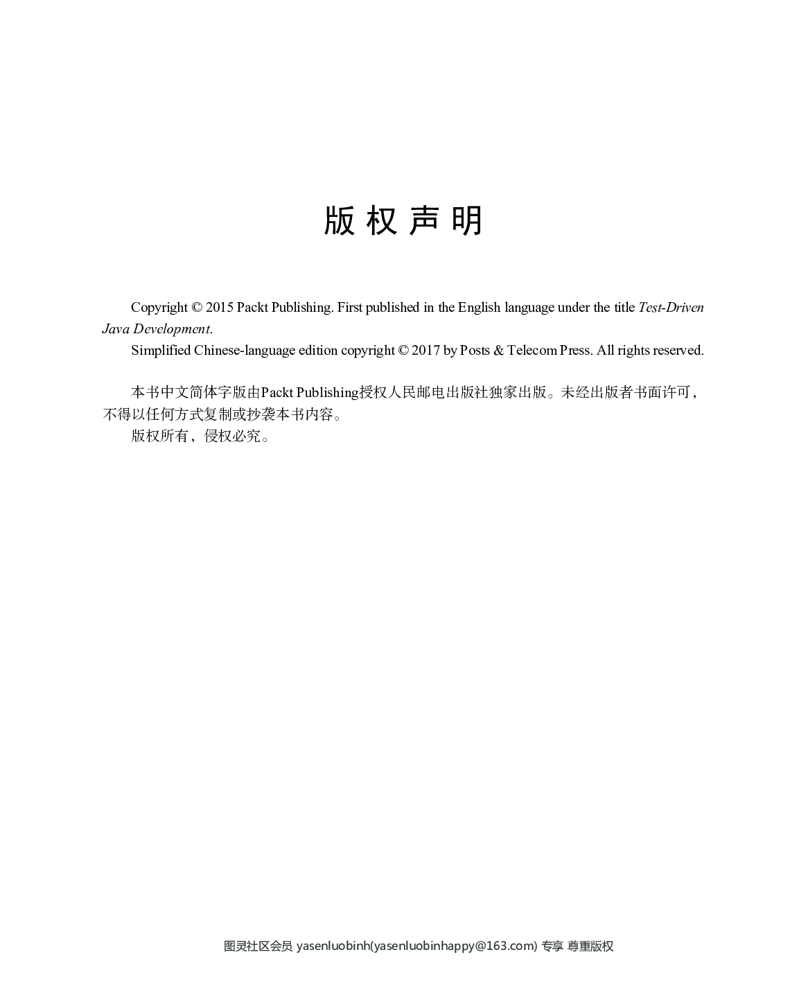 [图灵程序设计丛书].Java测试驱动开发.pdf 第6页