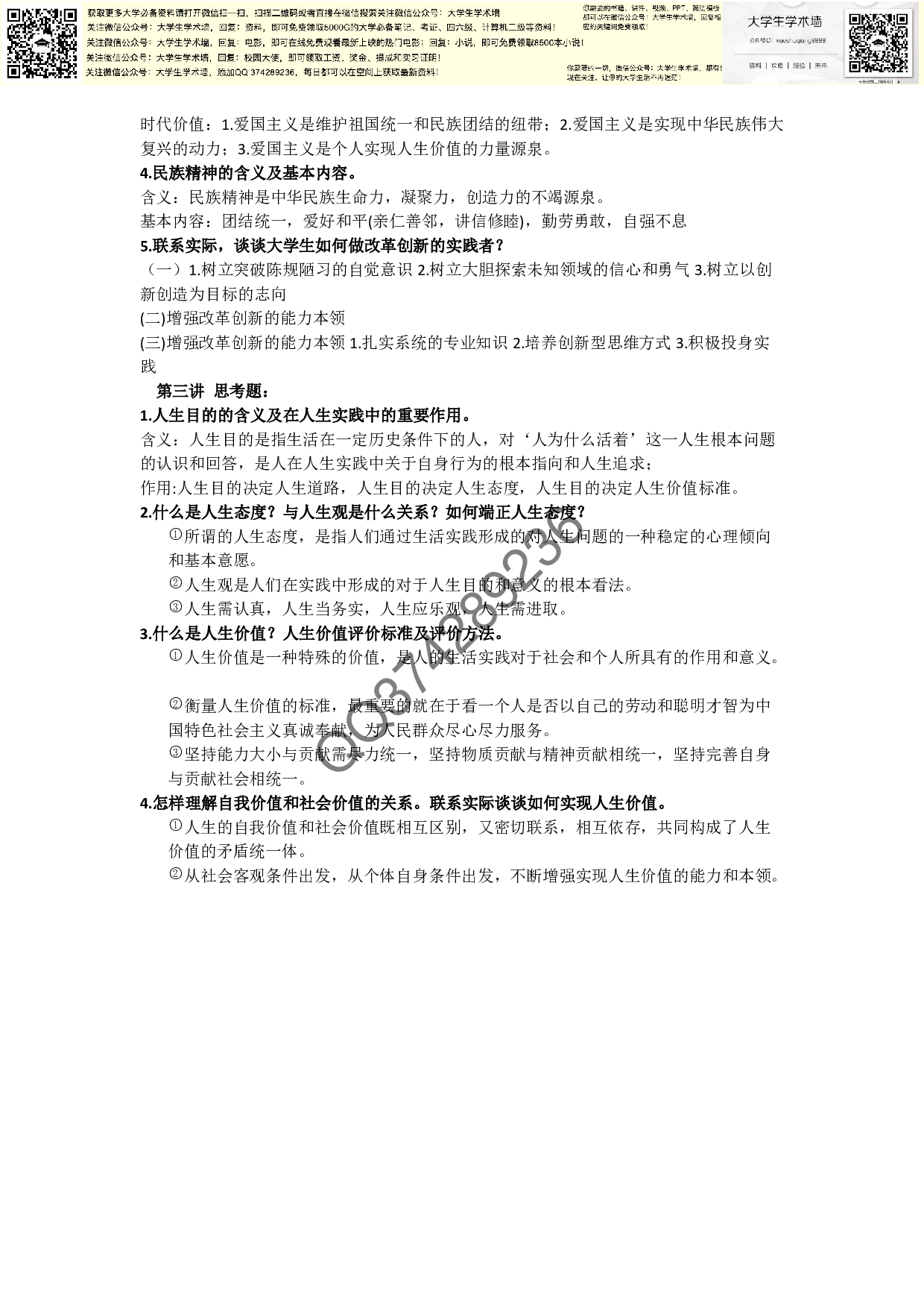 思修期末复习.pdf 第2页