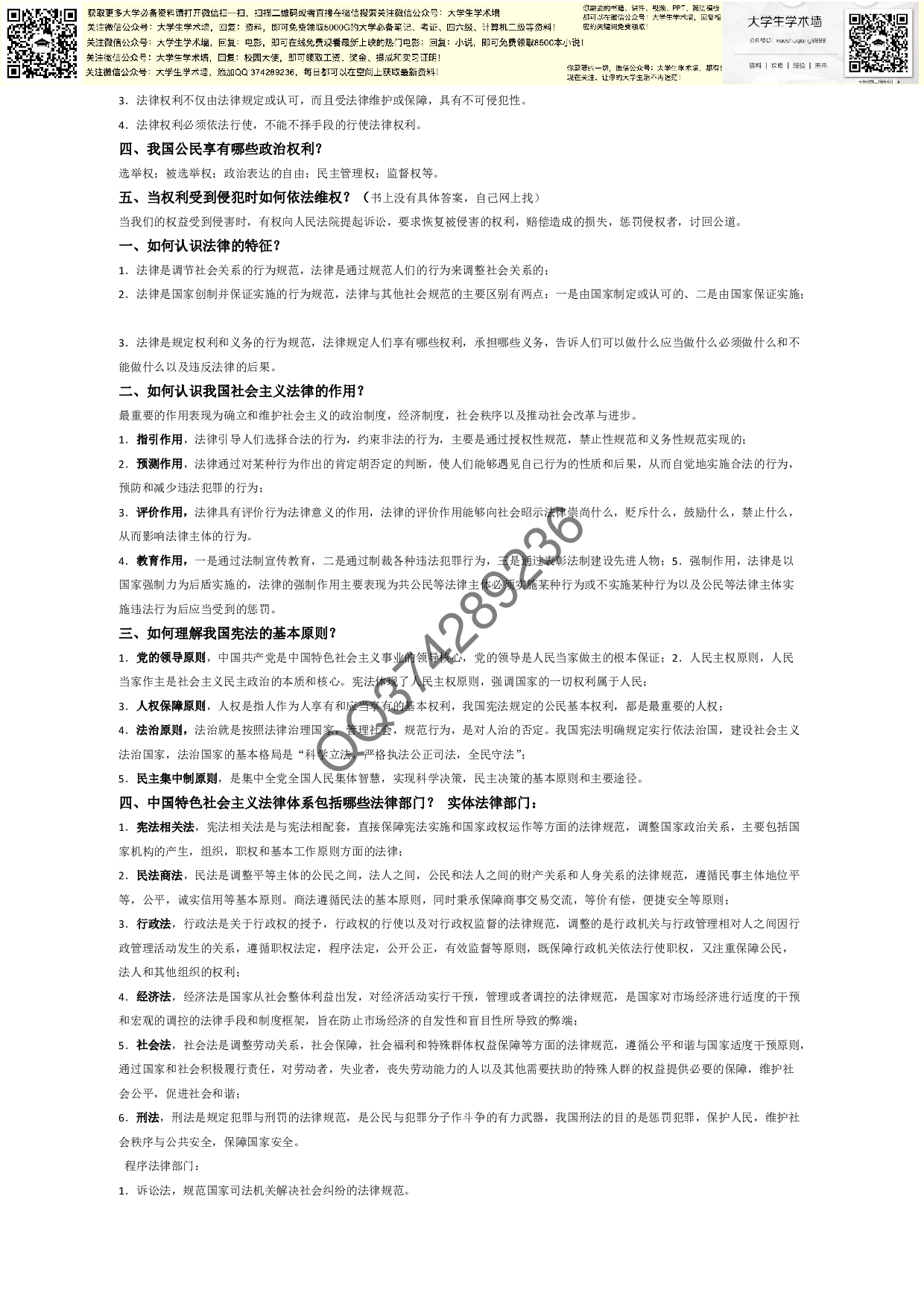 思修课后习题及答案.pdf 第5页