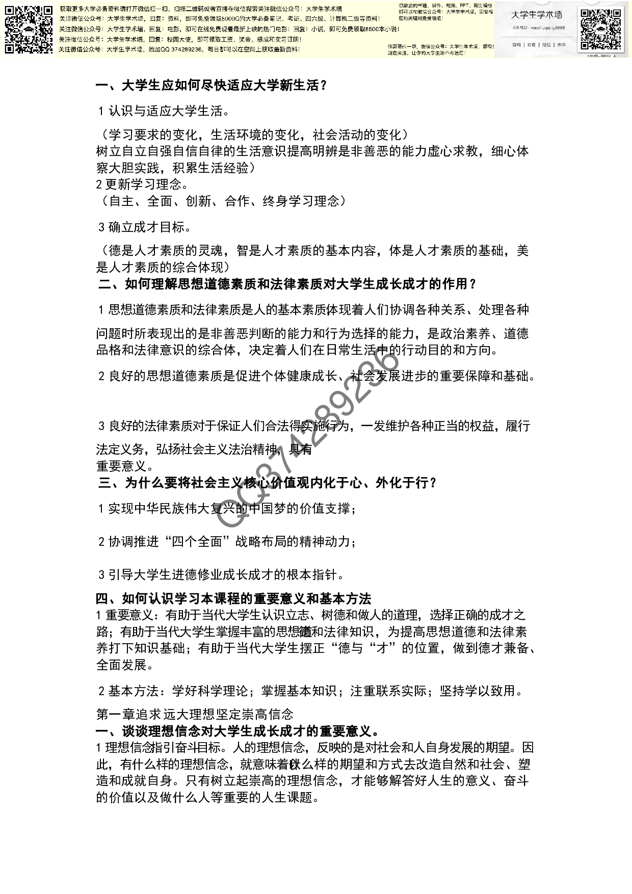 思修课后思考题的副本.pdf 第1页