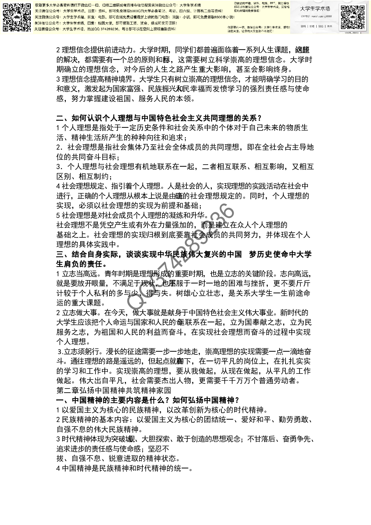 思修课后思考题的副本.pdf 第2页