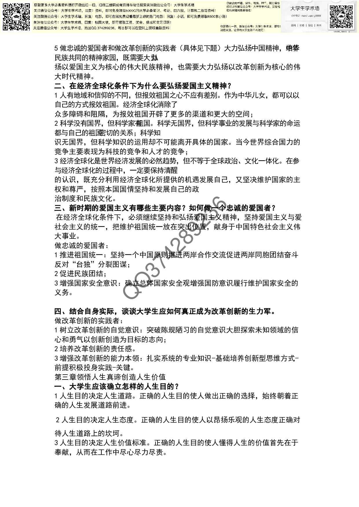 思修课后思考题的副本.pdf 第3页