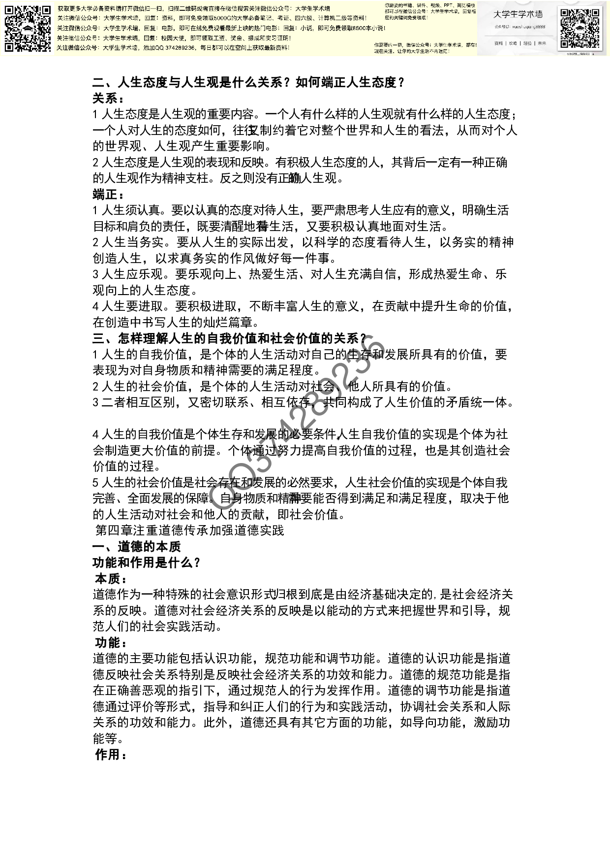 思修课后思考题的副本.pdf 第4页