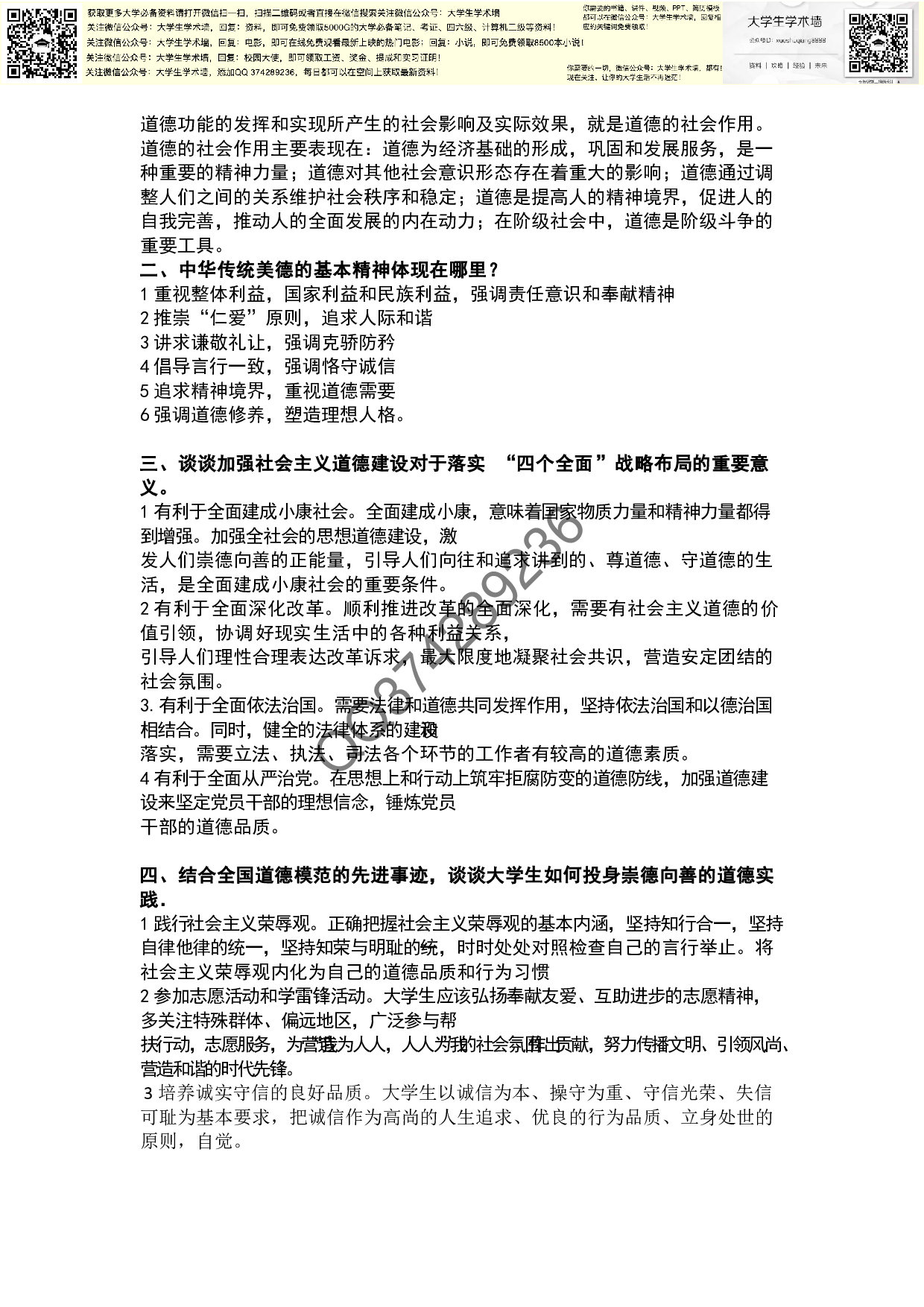 思修课后思考题的副本.pdf 第5页