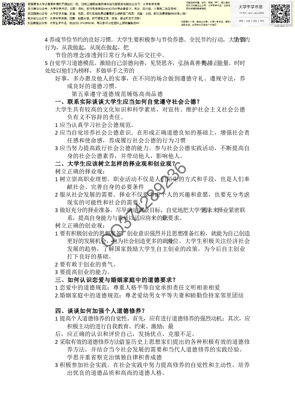 思修课后思考题的副本.pdf 第6页