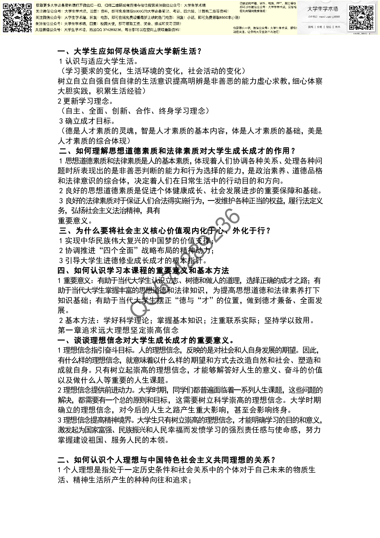 思修课后思考题.pdf 第1页