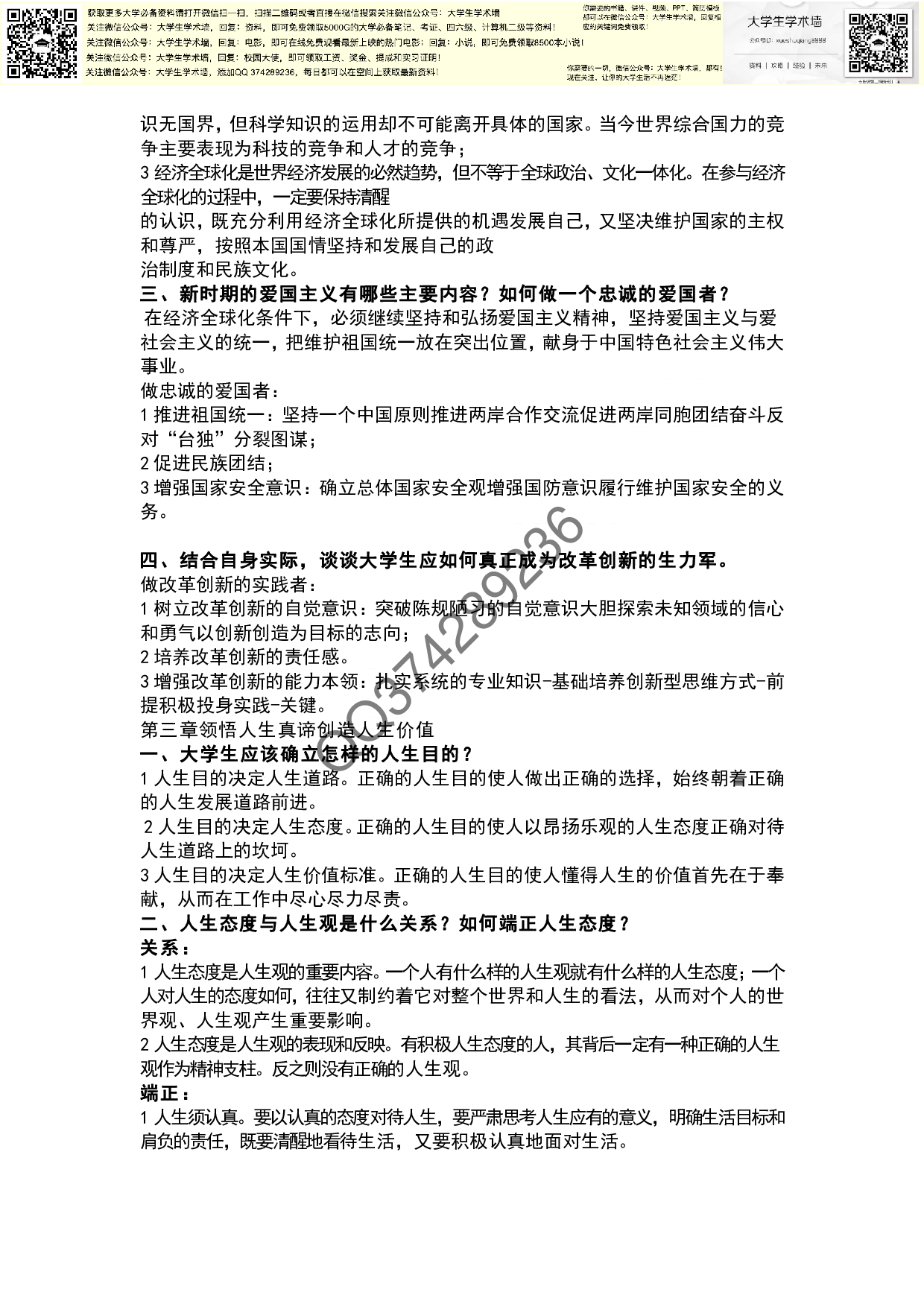 思修课后思考题.pdf 第3页