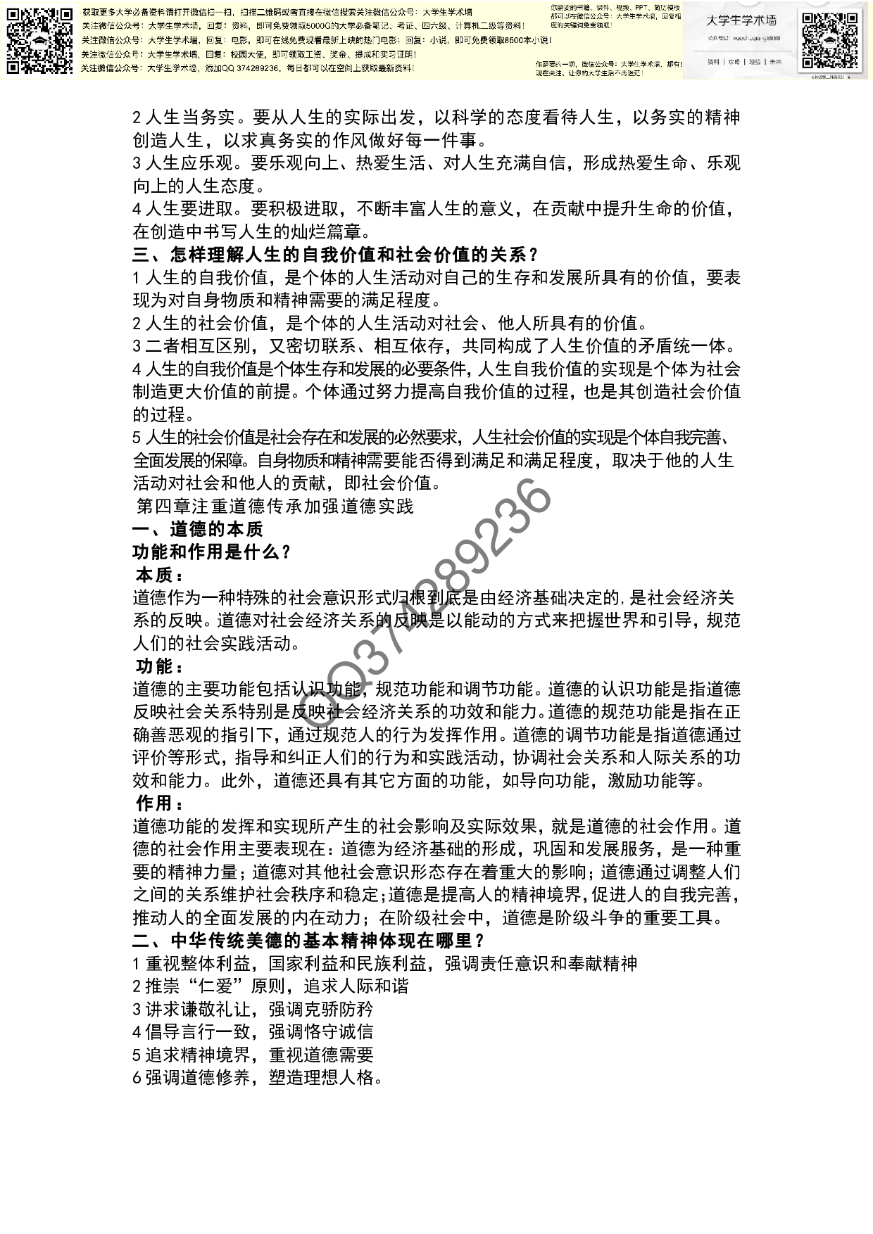 思修课后思考题.pdf 第4页