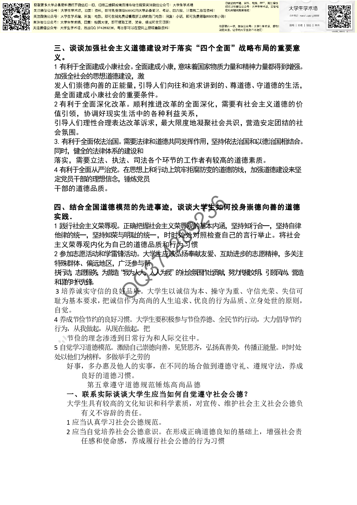 思修课后思考题.pdf 第5页
