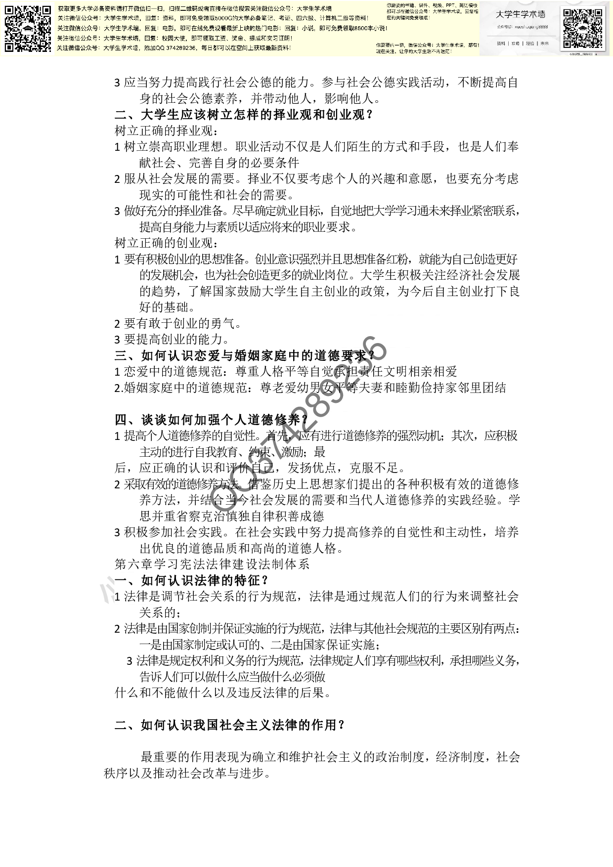 思修课后思考题.pdf 第6页
