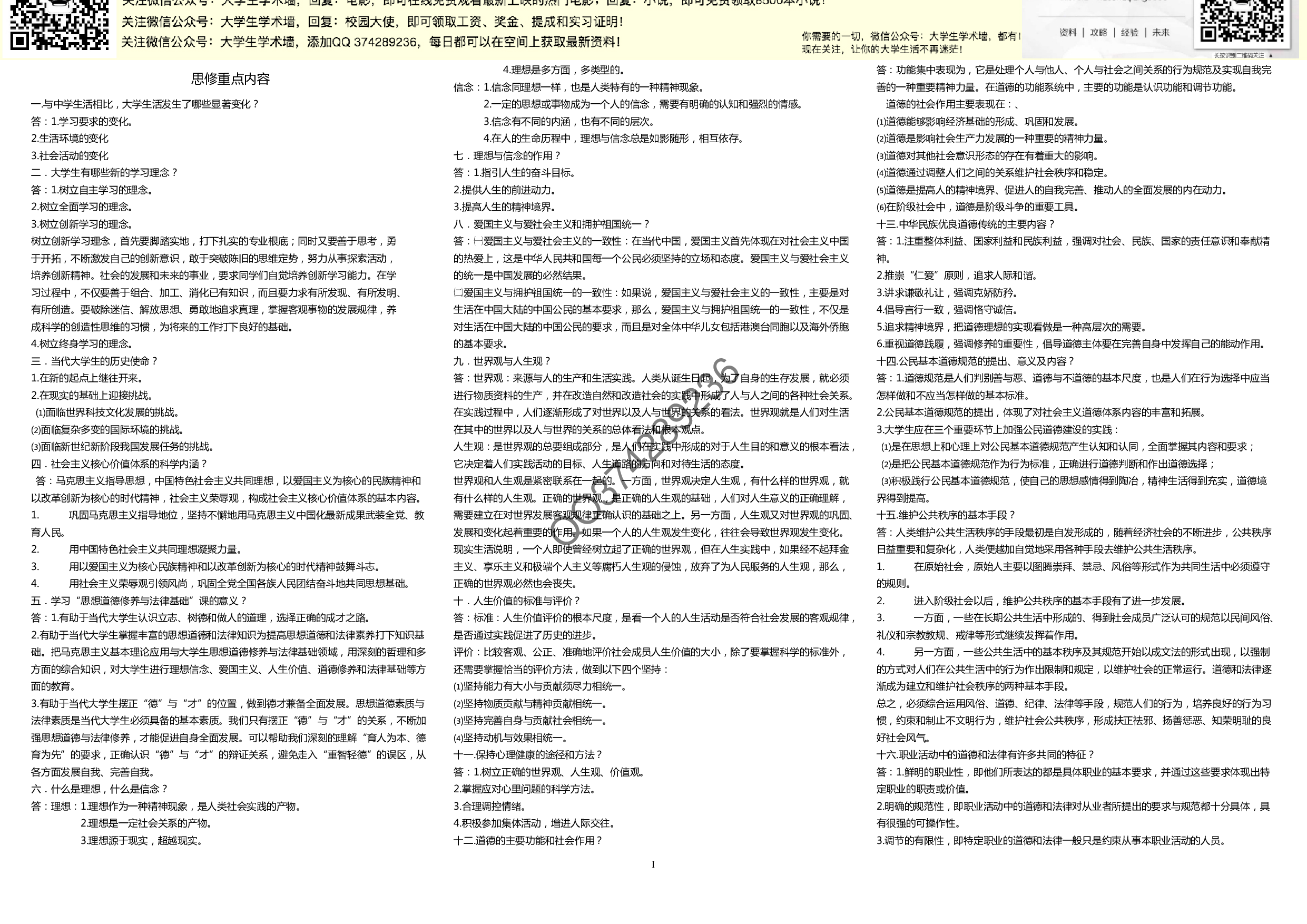 思修考试重点内容.pdf 第1页