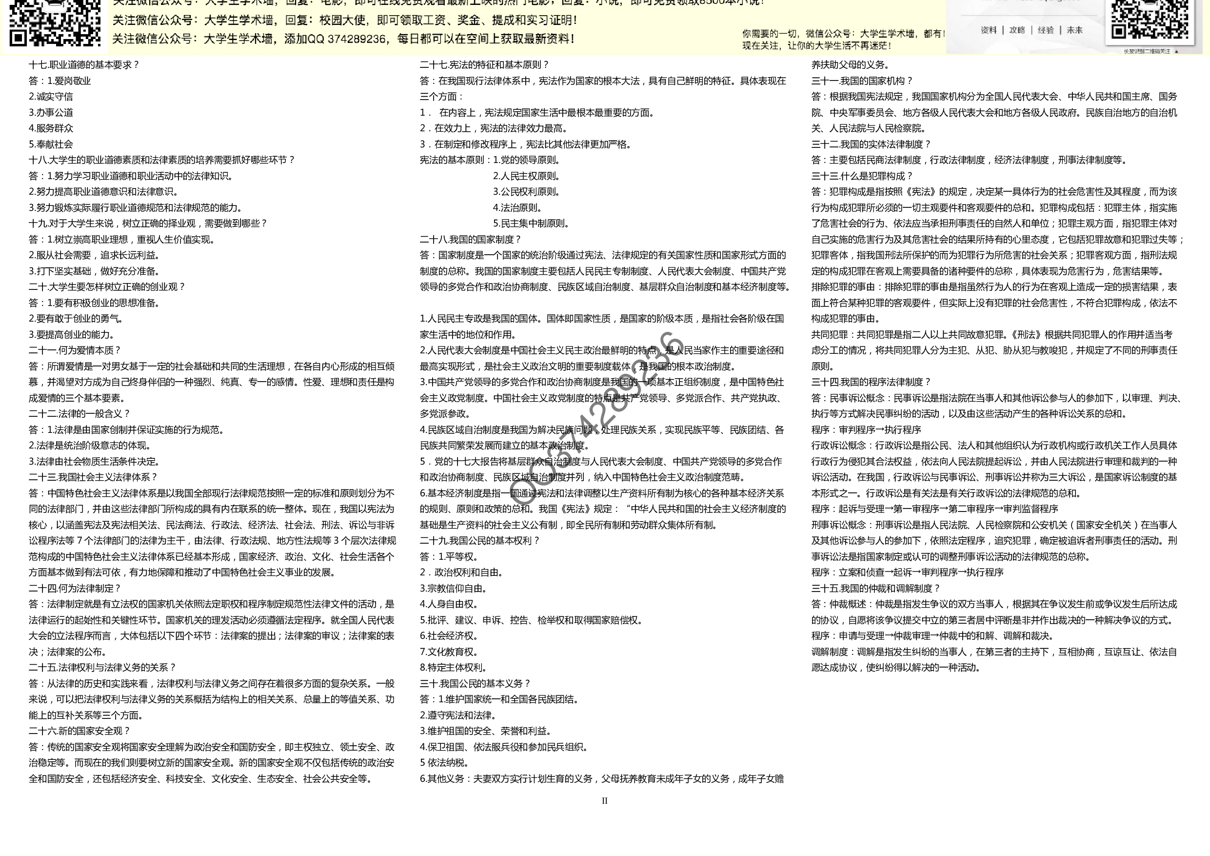思修考试重点内容.pdf 第2页