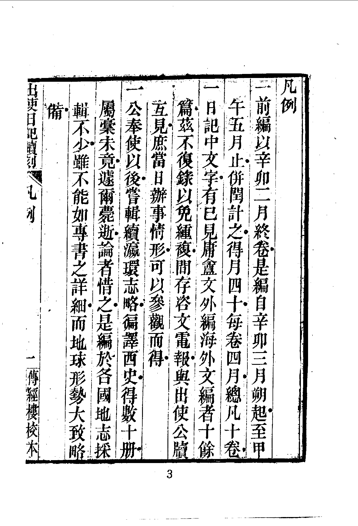 中華文史叢書.036.出使日記續刻_.pdf 第5页