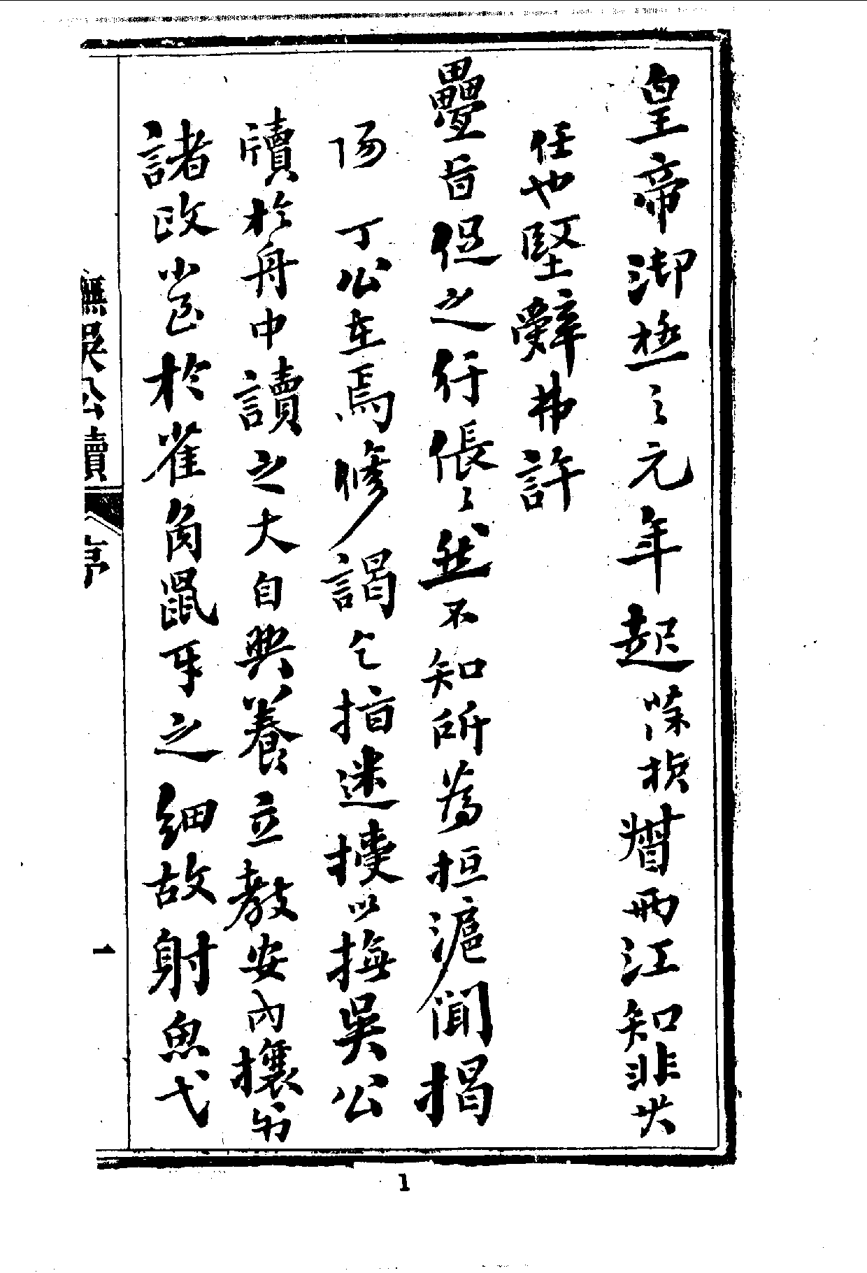 中華文史叢書.047.撫吳公牘.pdf 第4页