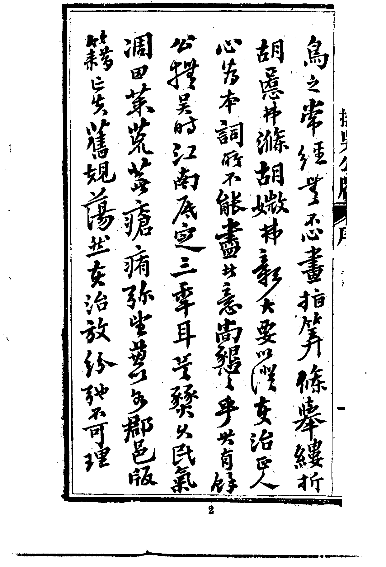 中華文史叢書.047.撫吳公牘.pdf 第5页