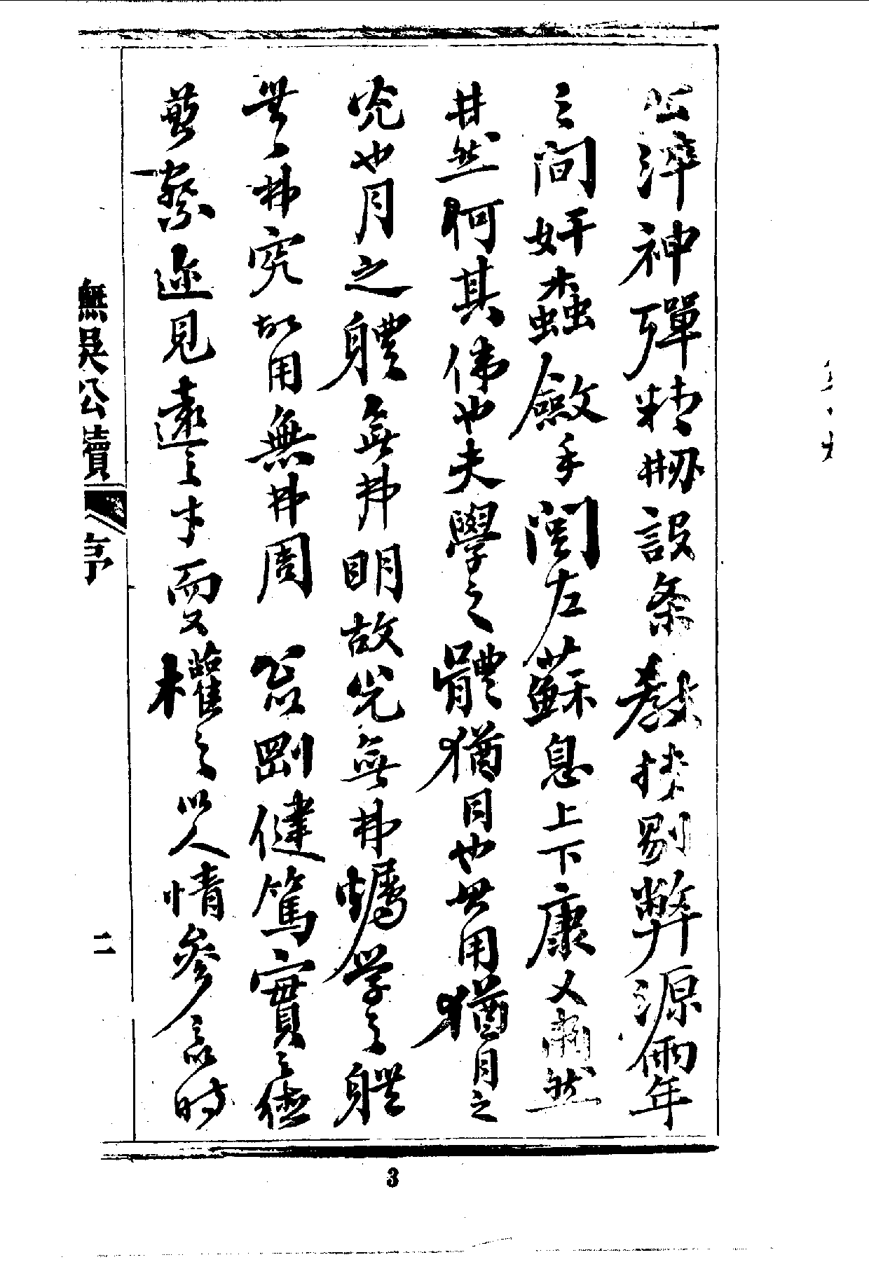 中華文史叢書.047.撫吳公牘.pdf 第6页