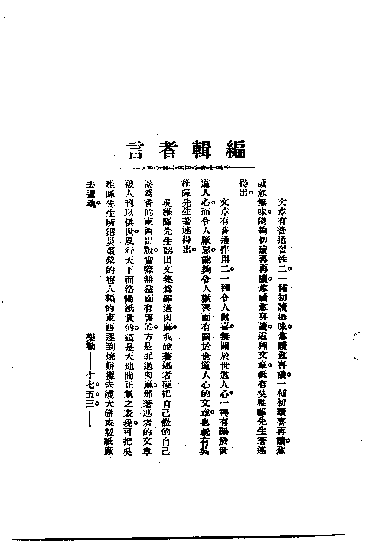 中華文史叢書.040.吳稚暉先生文粹_.pdf 第5页