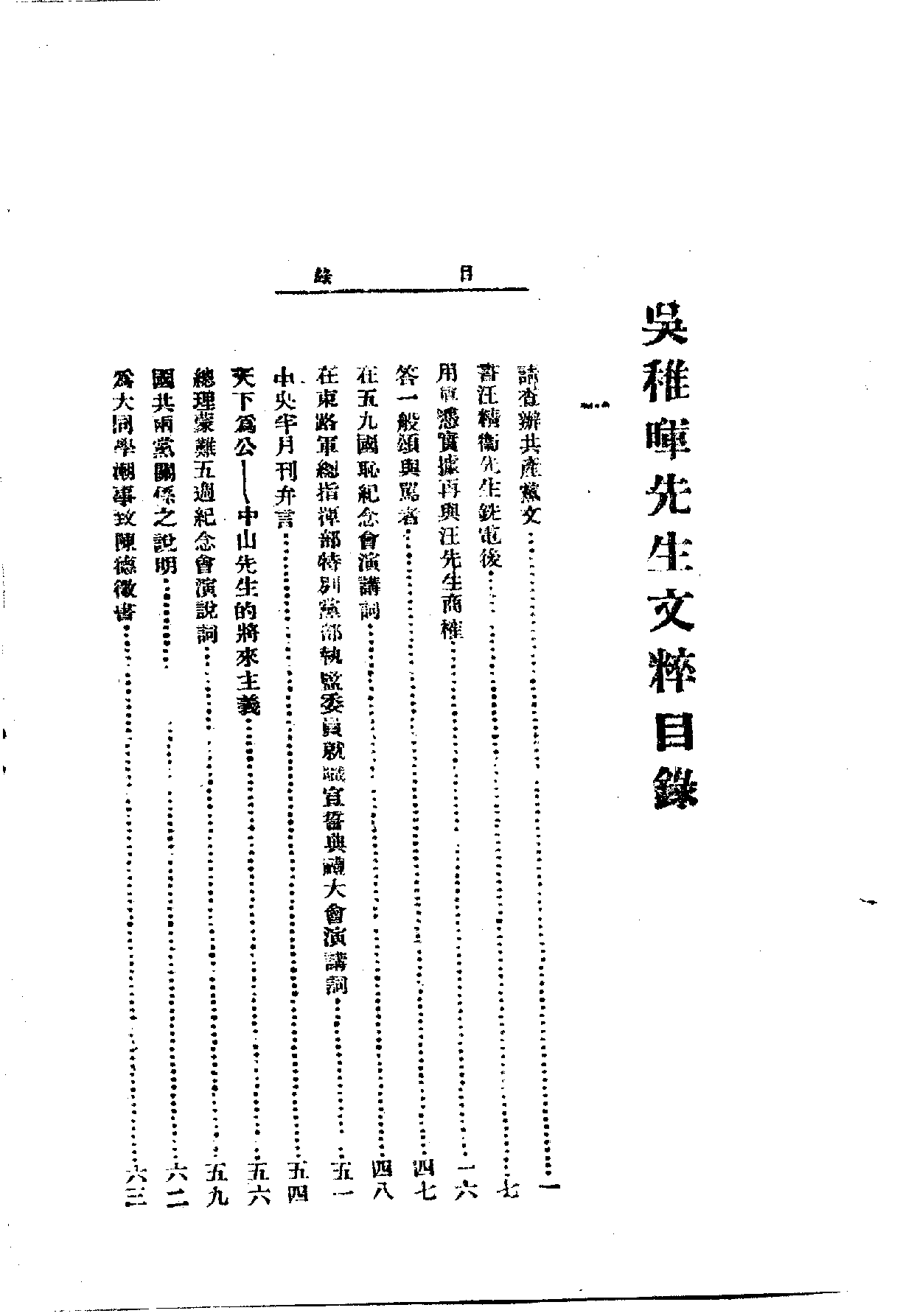 中華文史叢書.040.吳稚暉先生文粹_.pdf 第6页