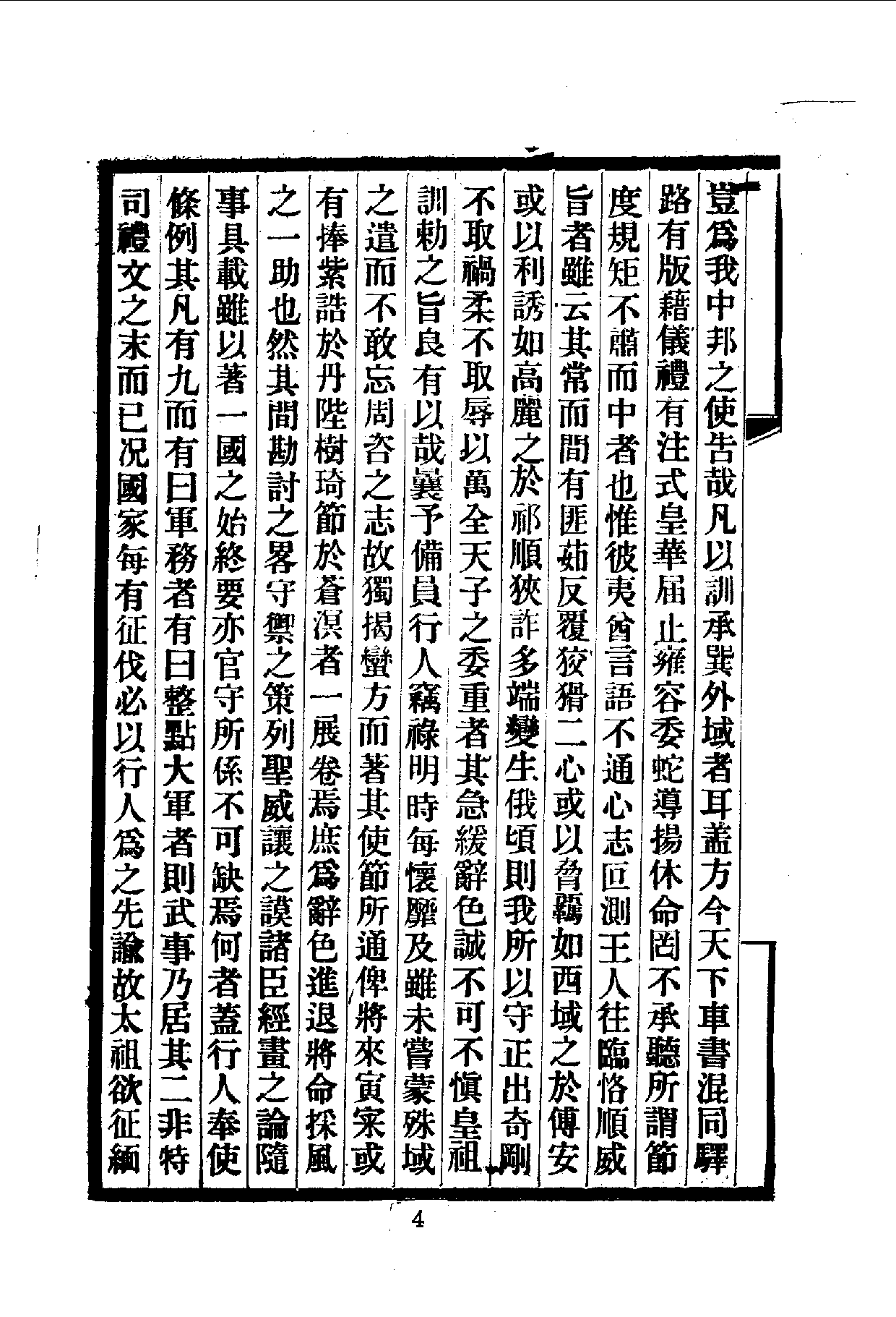 中華文史叢書.013.殊域周咨錄_.pdf 第5页