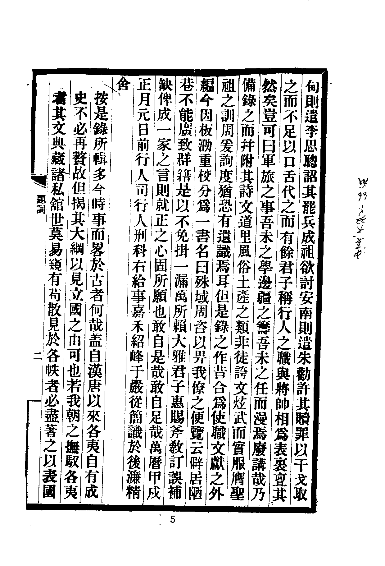 中華文史叢書.013.殊域周咨錄_.pdf 第6页