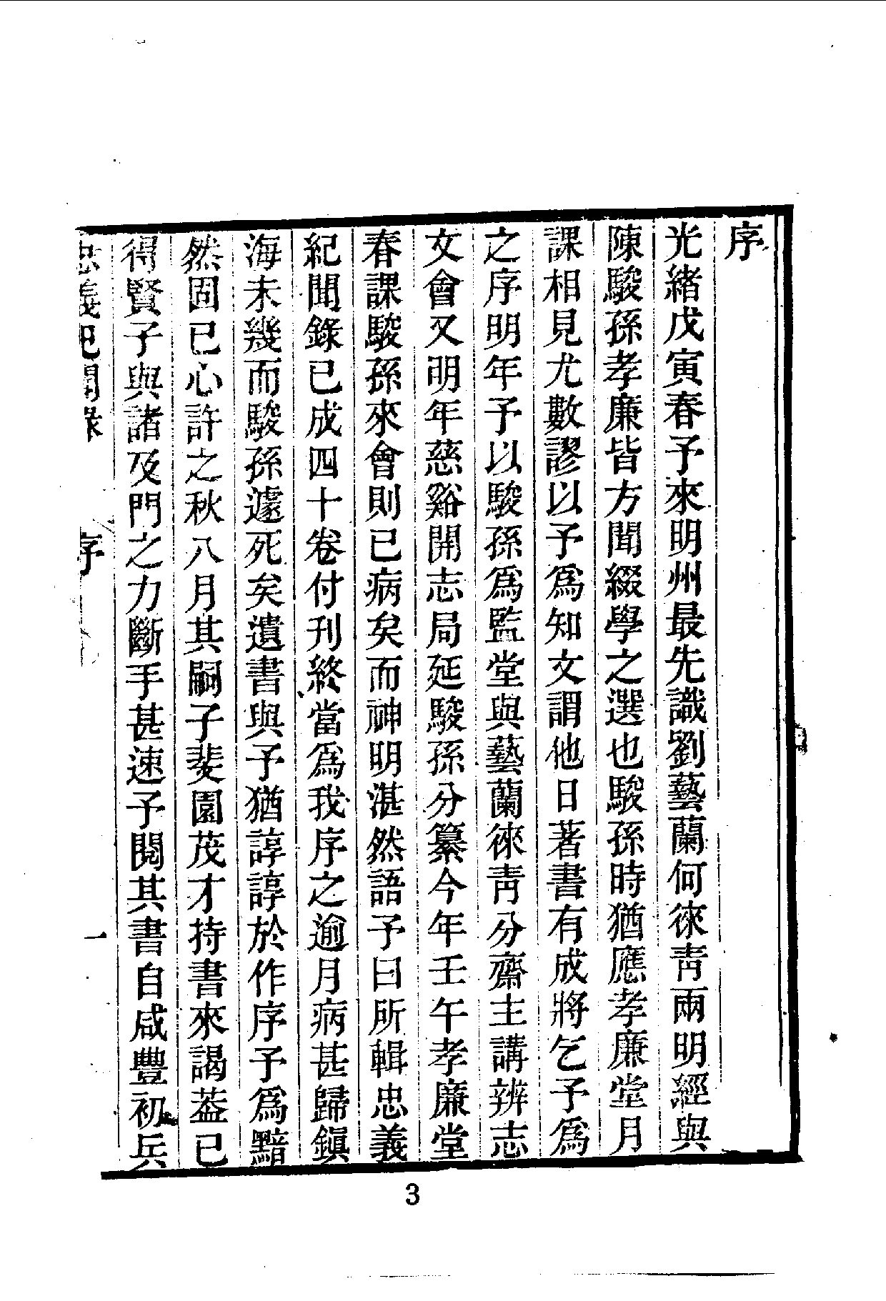 中華文史叢書.033.忠義紀聞錄.pdf 第5页