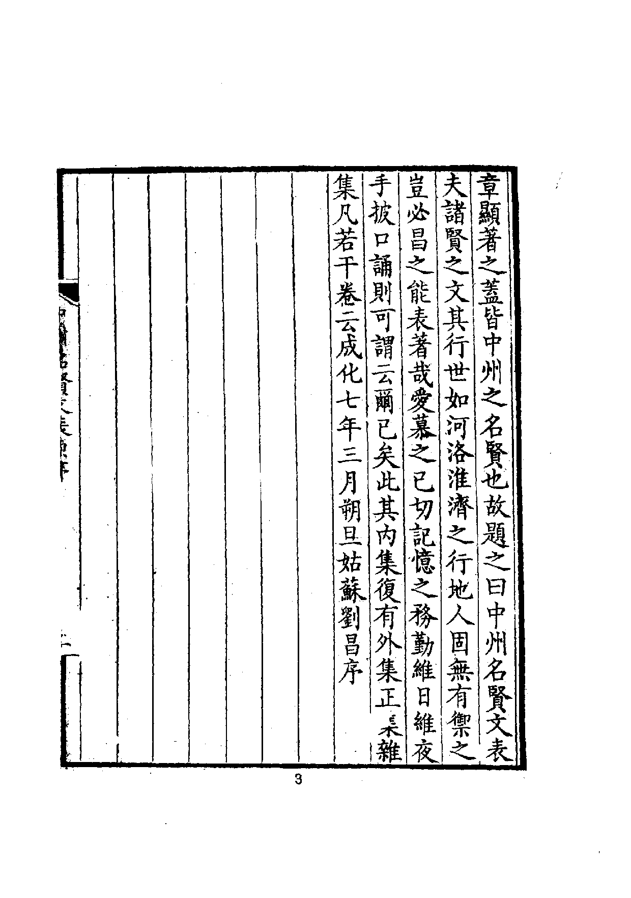 中華文史叢書.007.中州名賢文表_.pdf 第5页