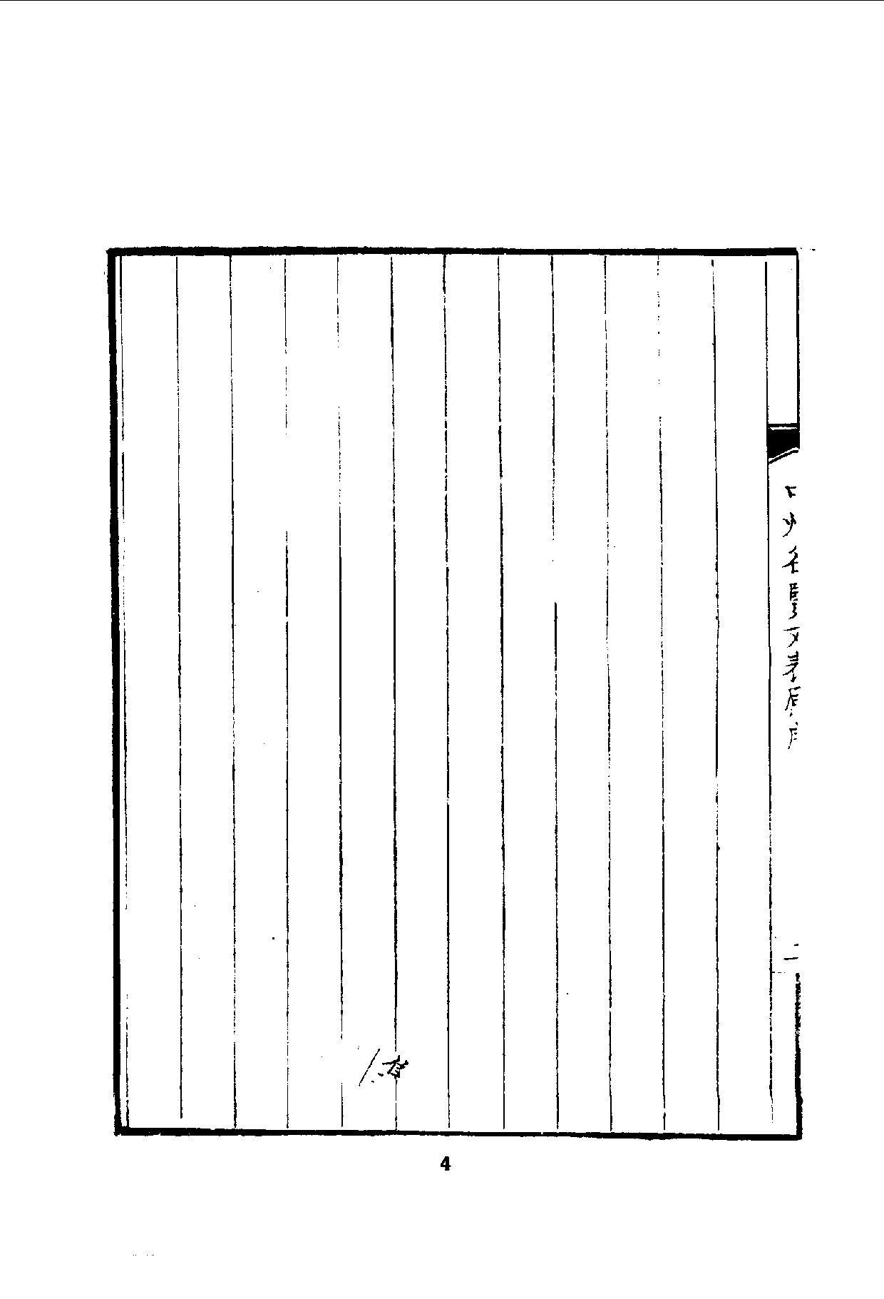 中華文史叢書.007.中州名賢文表_.pdf 第6页