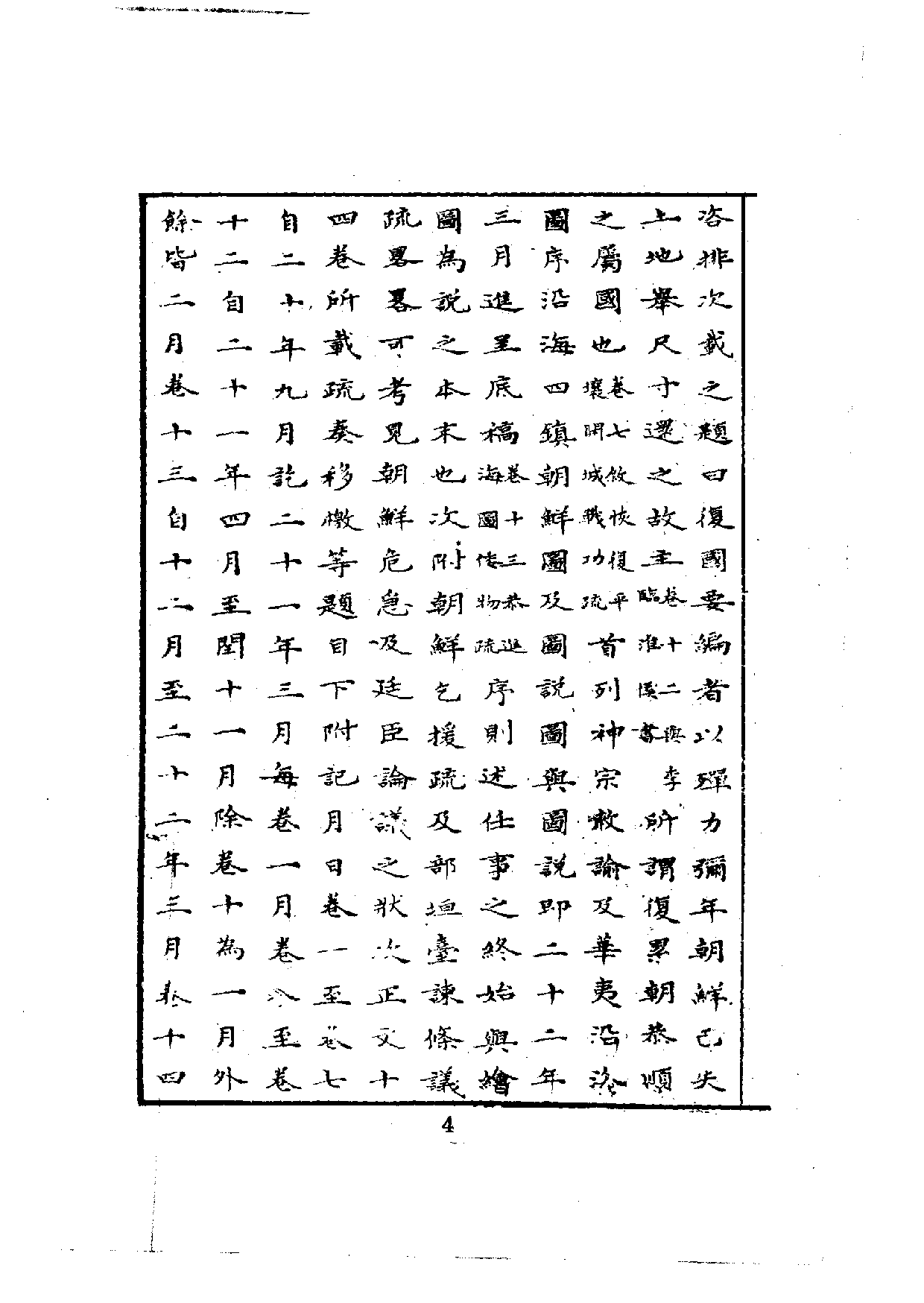 中華文史叢書.019.經略復國要編_.pdf 第6页