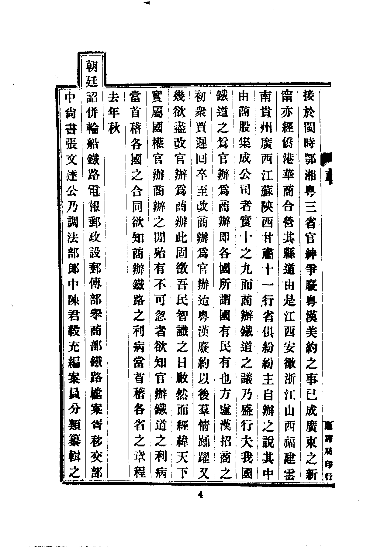 中華文史叢書.089.軌政紀要初次編_10490266.pdf 第6页