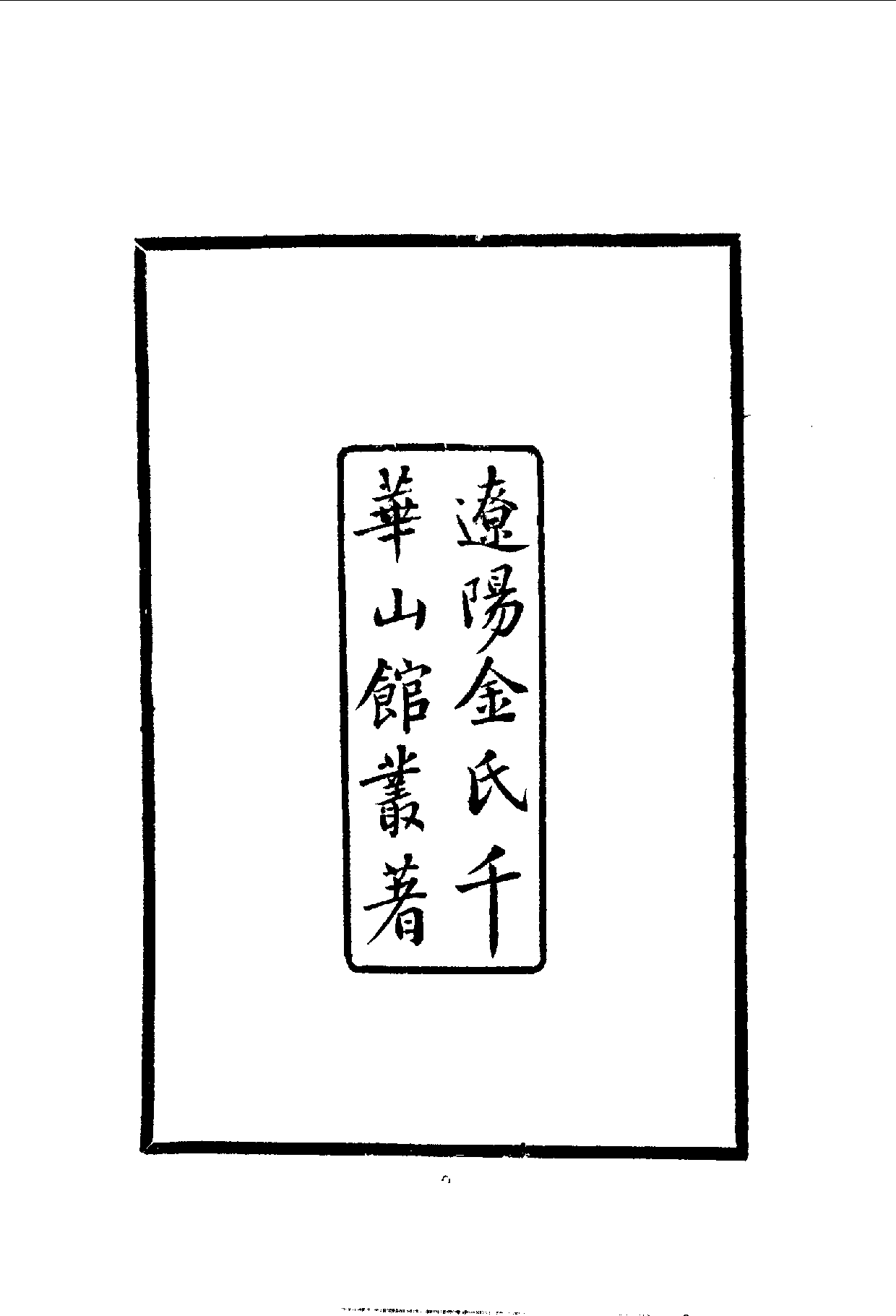 中華文史叢書.055.渤海國志長編.pdf 第5页