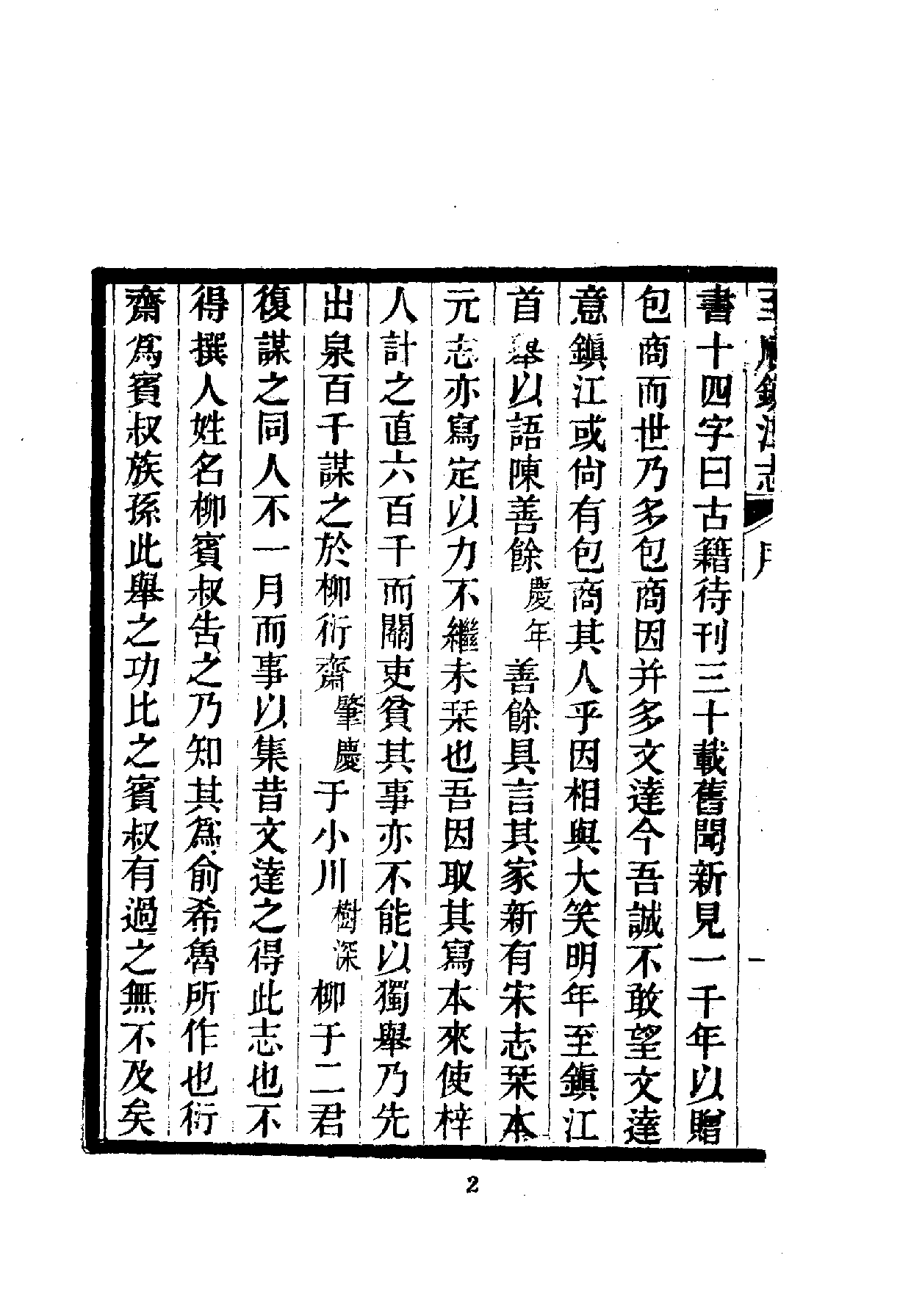 中華文史叢書.008.至順鎮江志（附校勘記二卷）.pdf 第6页