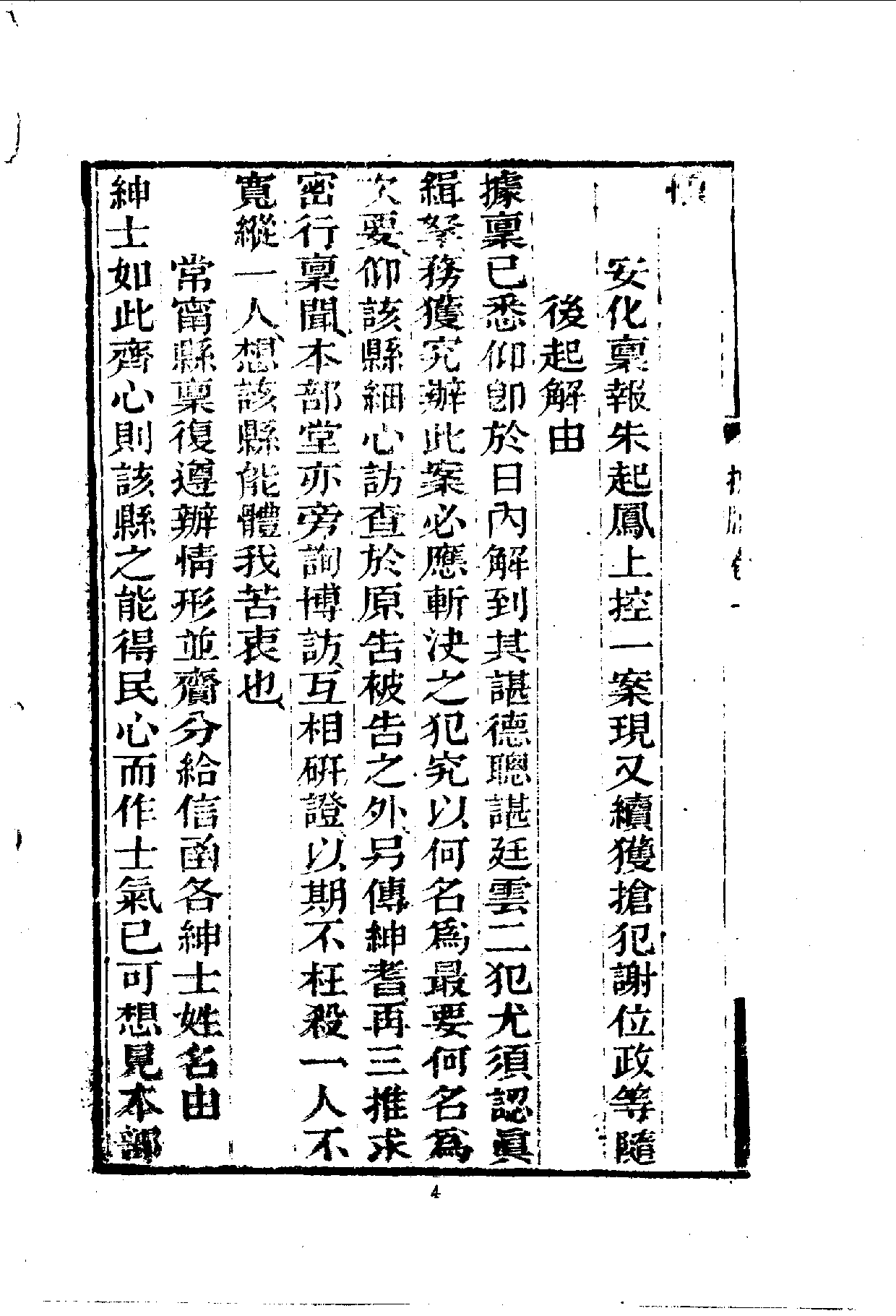 中華文史叢書.065.曾文正公批牘_10490262.pdf 第6页