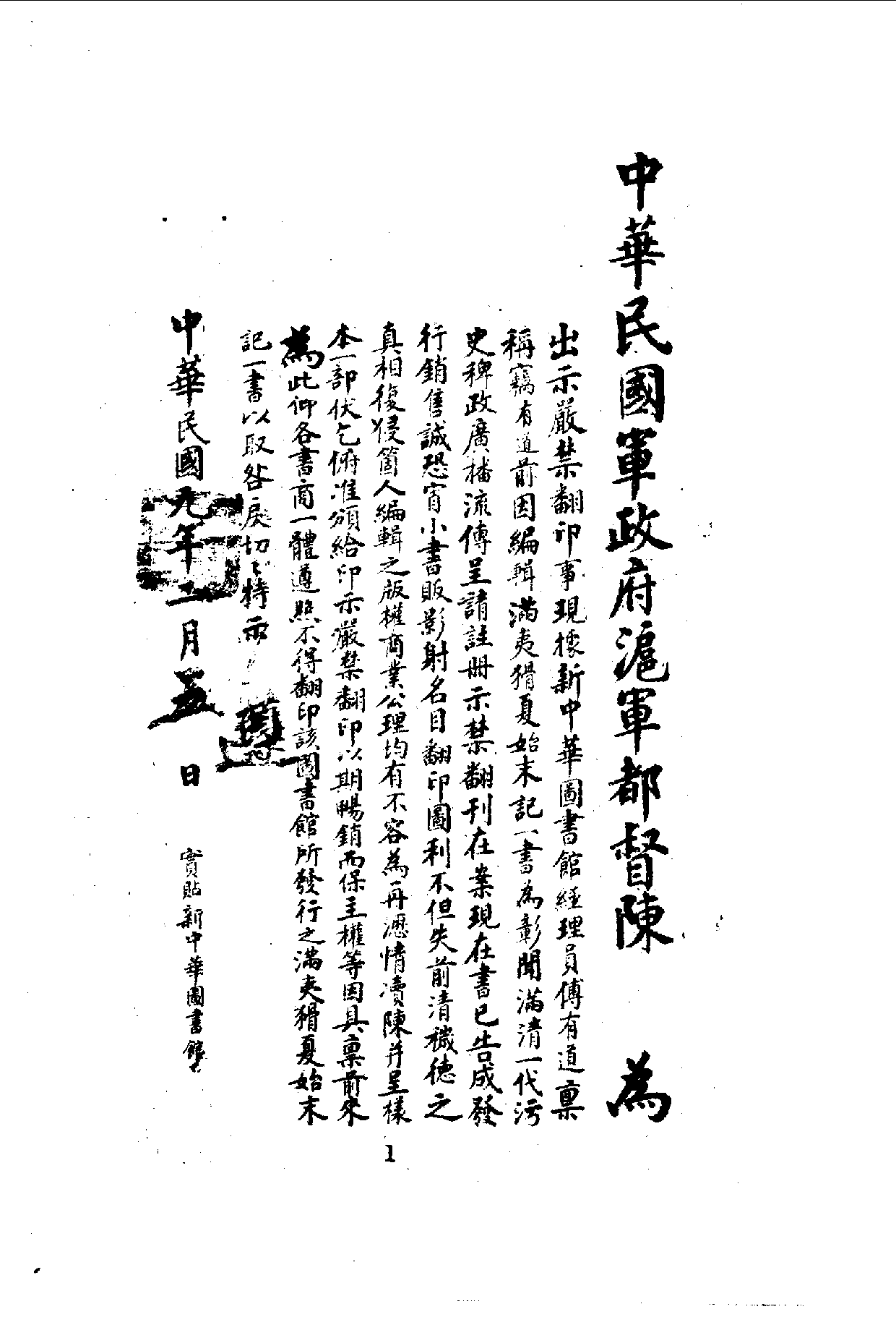 中華文史叢書.071.滿夷猾夏始末記_10490313.pdf 第3页