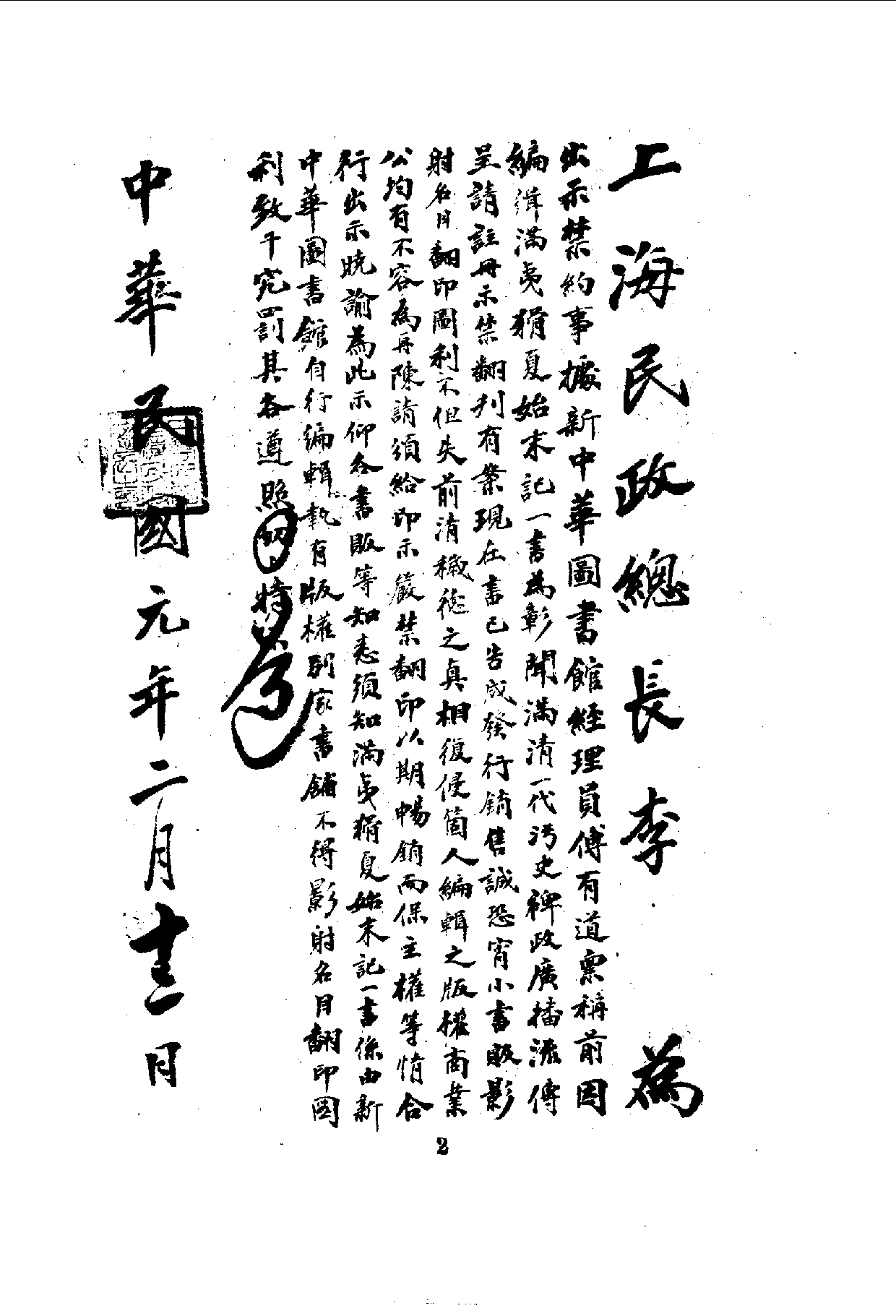 中華文史叢書.071.滿夷猾夏始末記_10490313.pdf 第4页