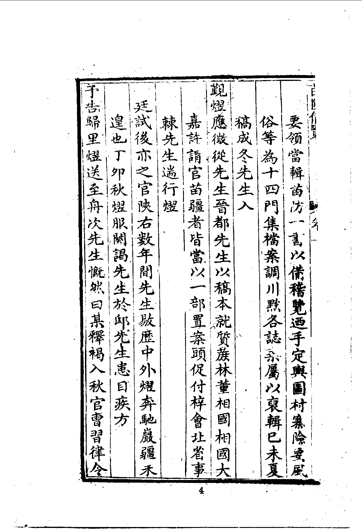 中華文史叢書.078.苗防備覽_10490257.pdf 第6页